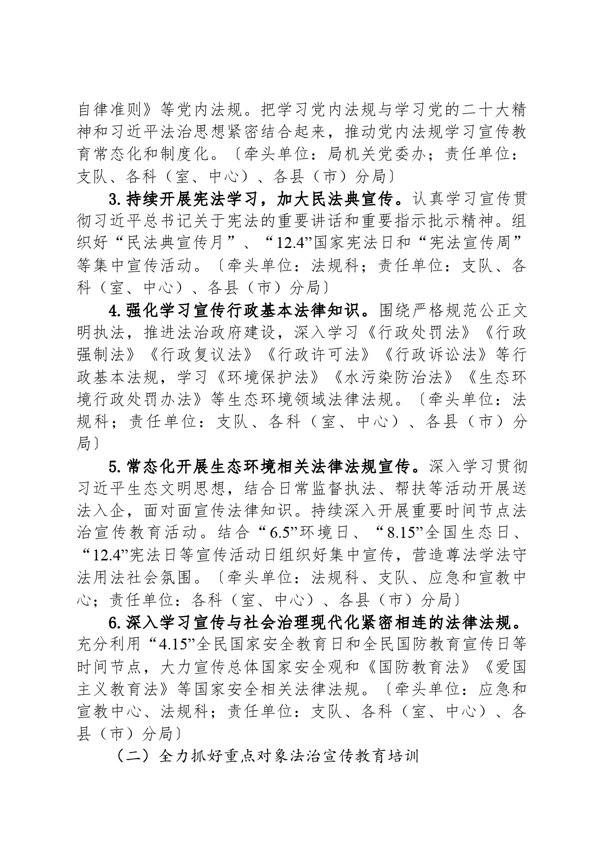 XX州生态环境局2024年普法工作计划_第2页