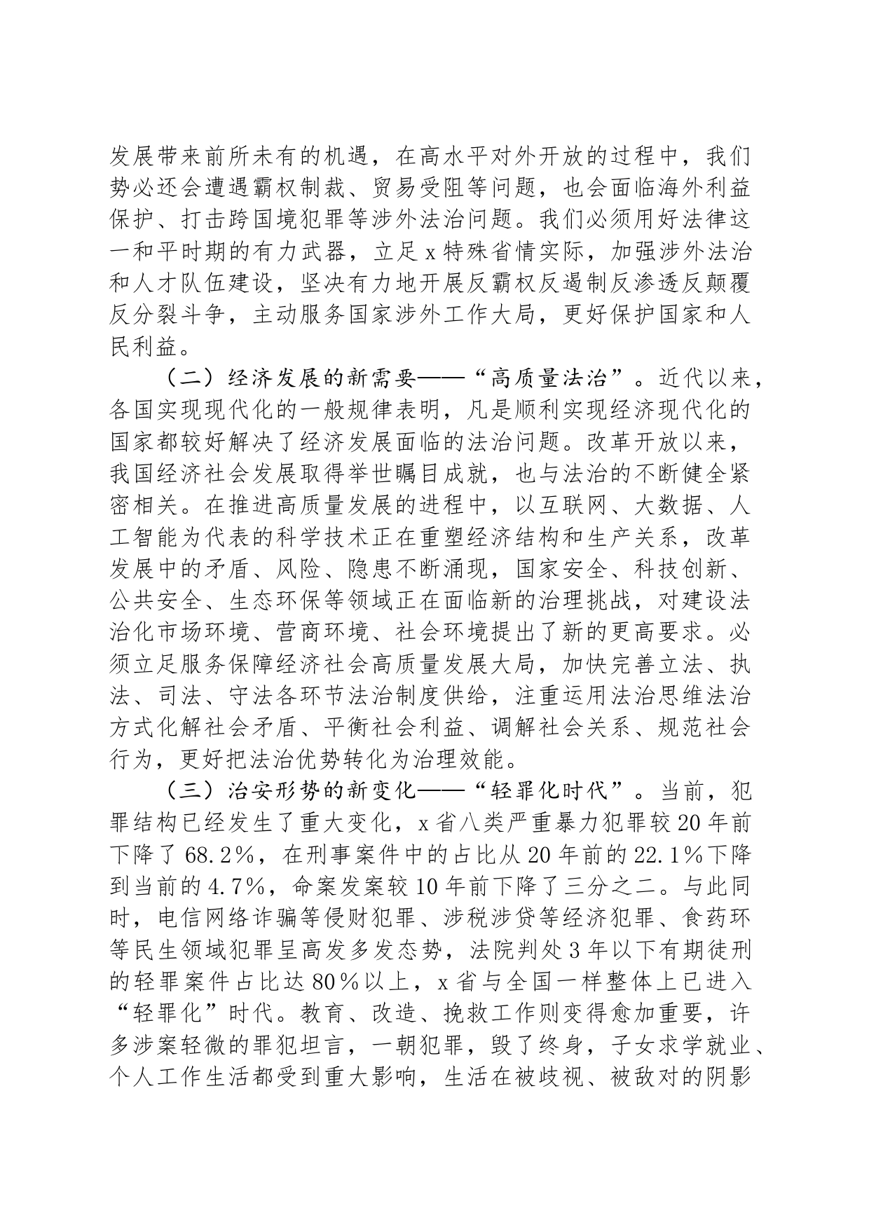 党课：深入推进法治建设守护社会公平正义_第2页