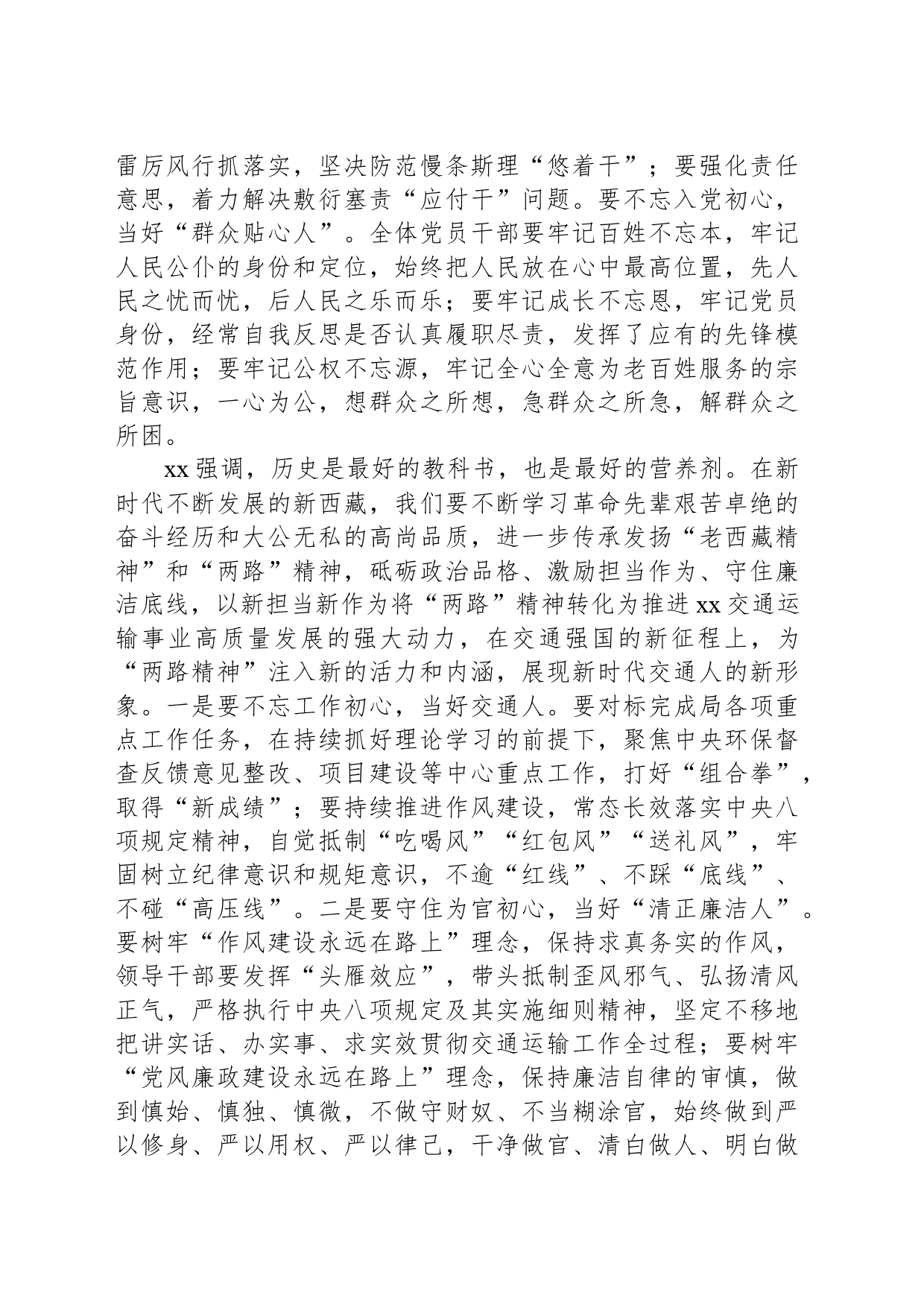 xx市交通运输局党组书记作xx学习教育专题党课_第2页