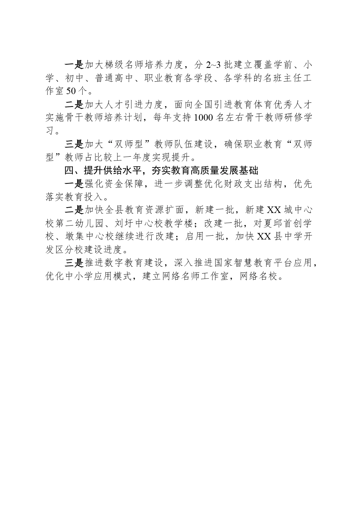 县教育体育局2024年工作计划_第2页