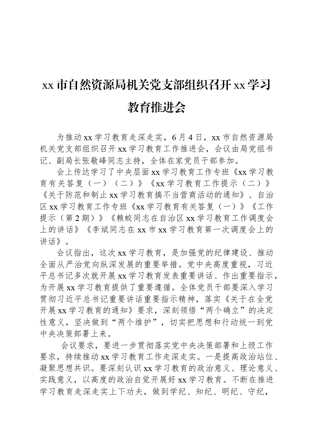 xx市自然资源局机关党支部组织召开xx学习教育推进会_第1页