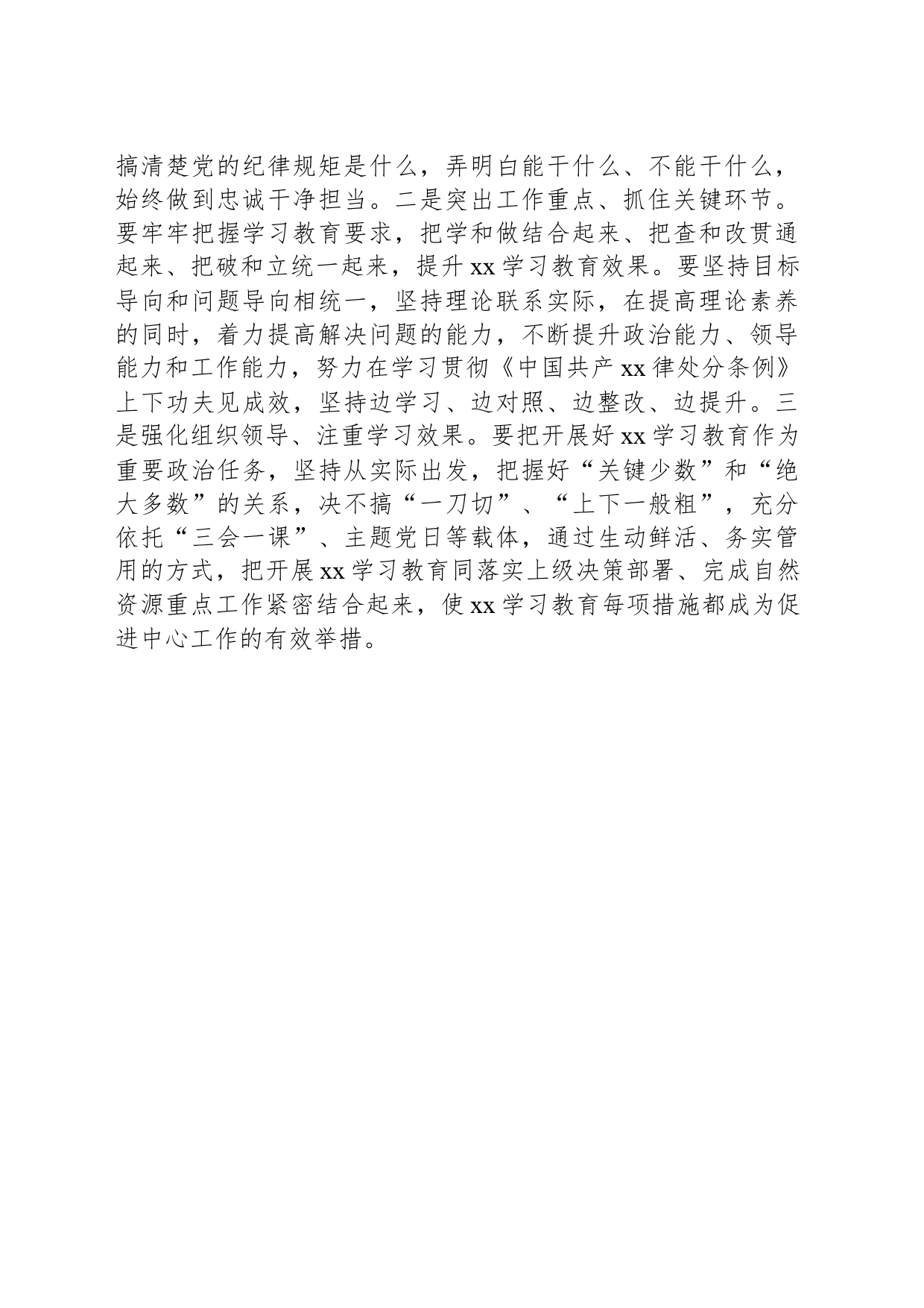 xx市自然资源局机关党支部组织召开xx学习教育推进会_第2页