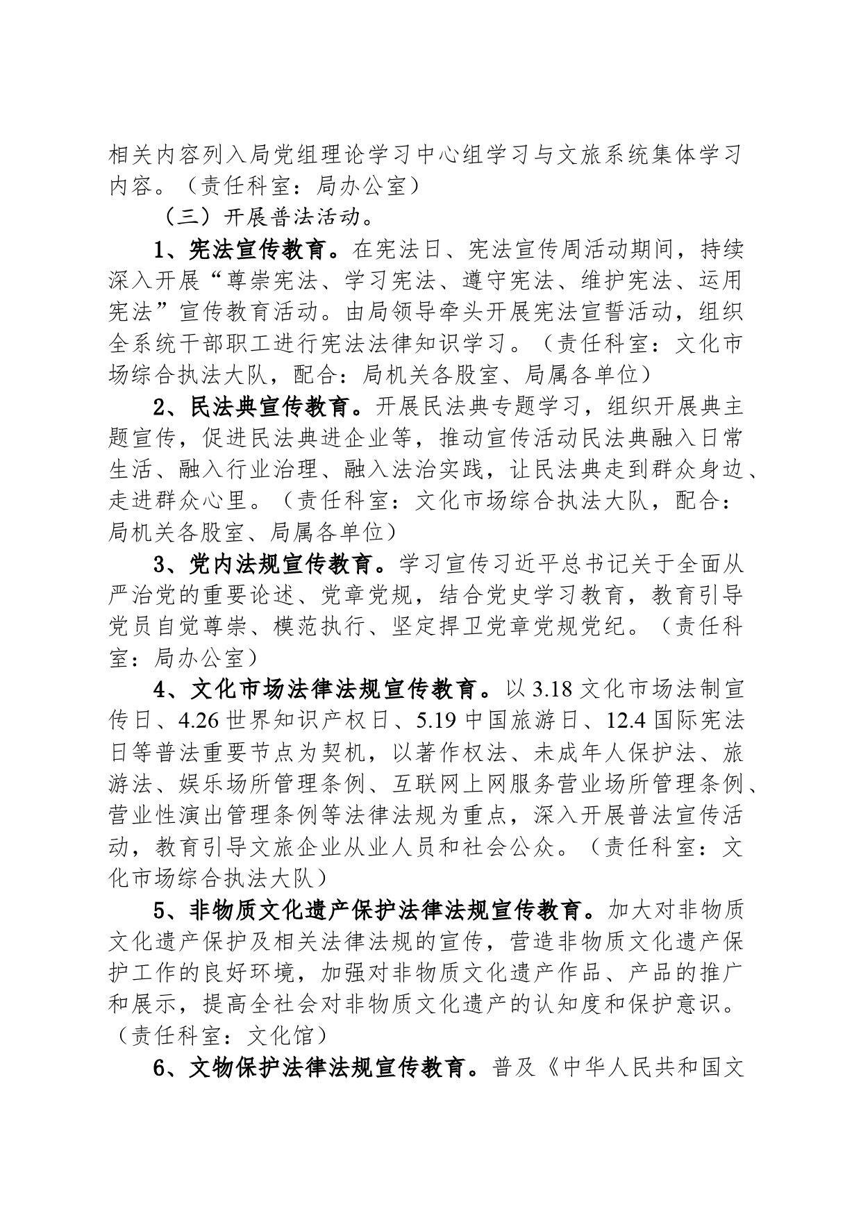 县文化和旅游局2024年度普法工作计划_第2页