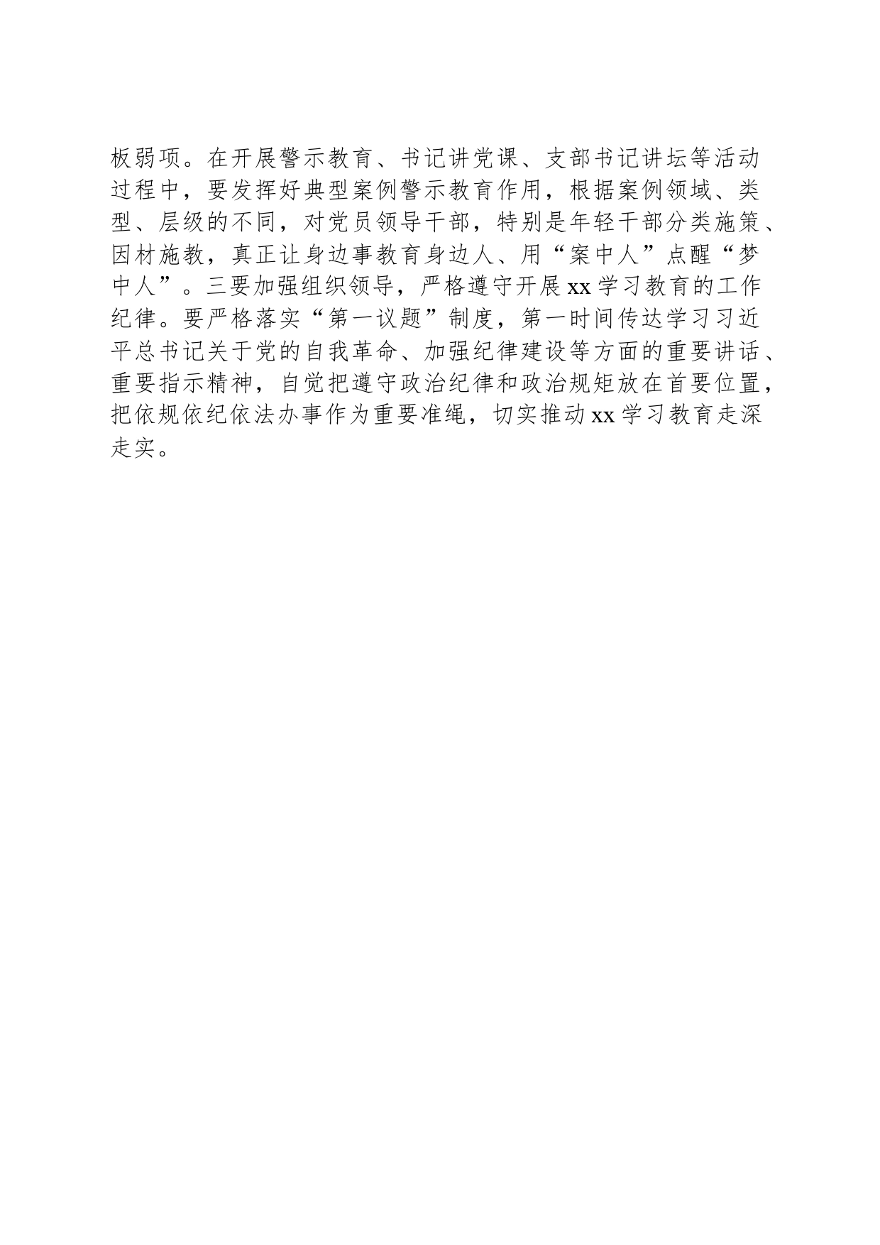 xx市自然资源局组织召开xx学习教育暨“支部书记讲坛”活动_第2页