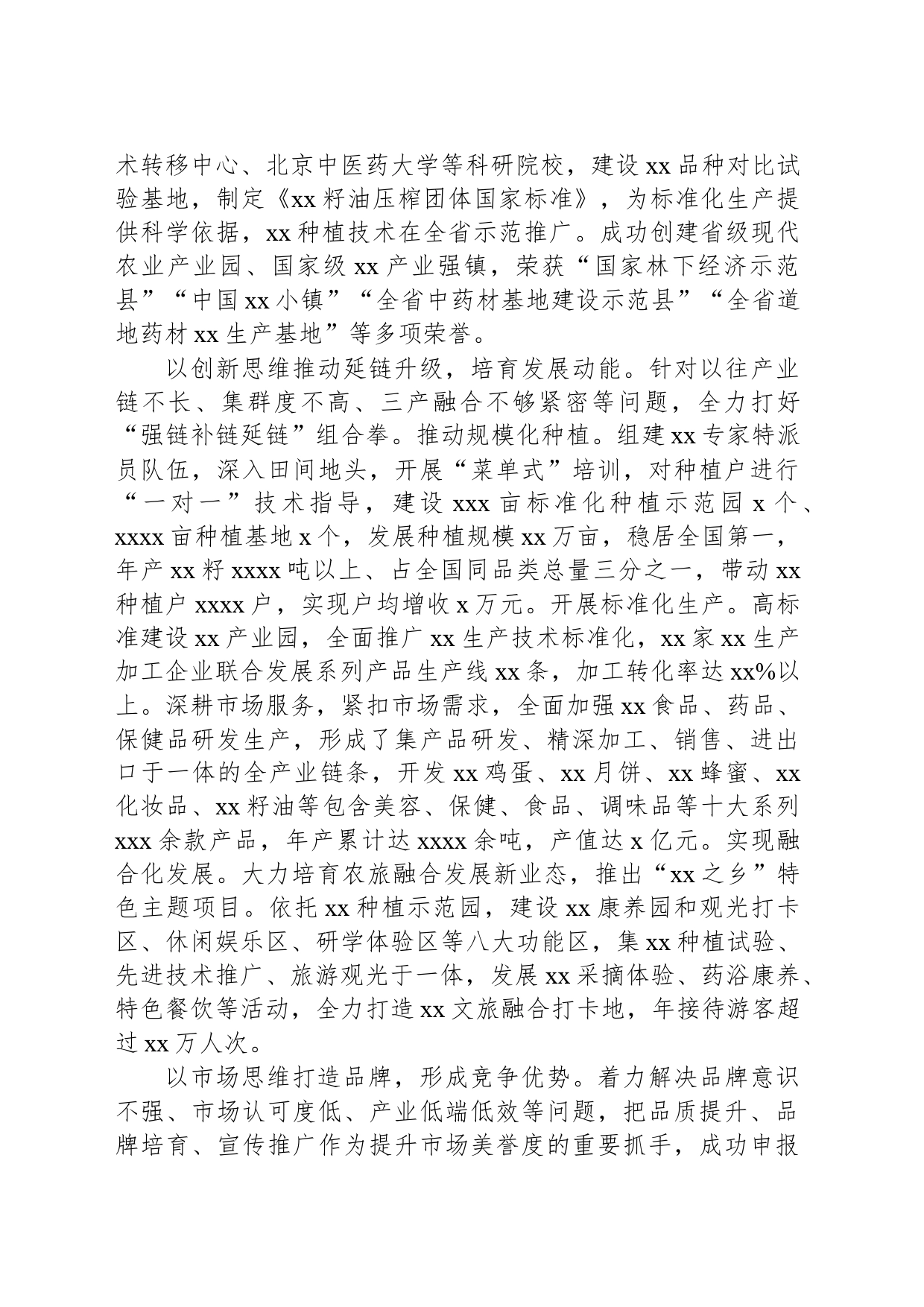 县林下经济产业示范县经验材料：品牌意识引领“xx”华丽转身_第2页