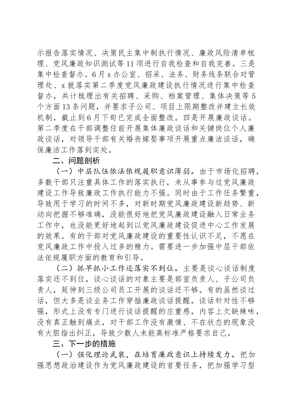 公司关于第二季度党风廉政建设落实情况汇报_第2页