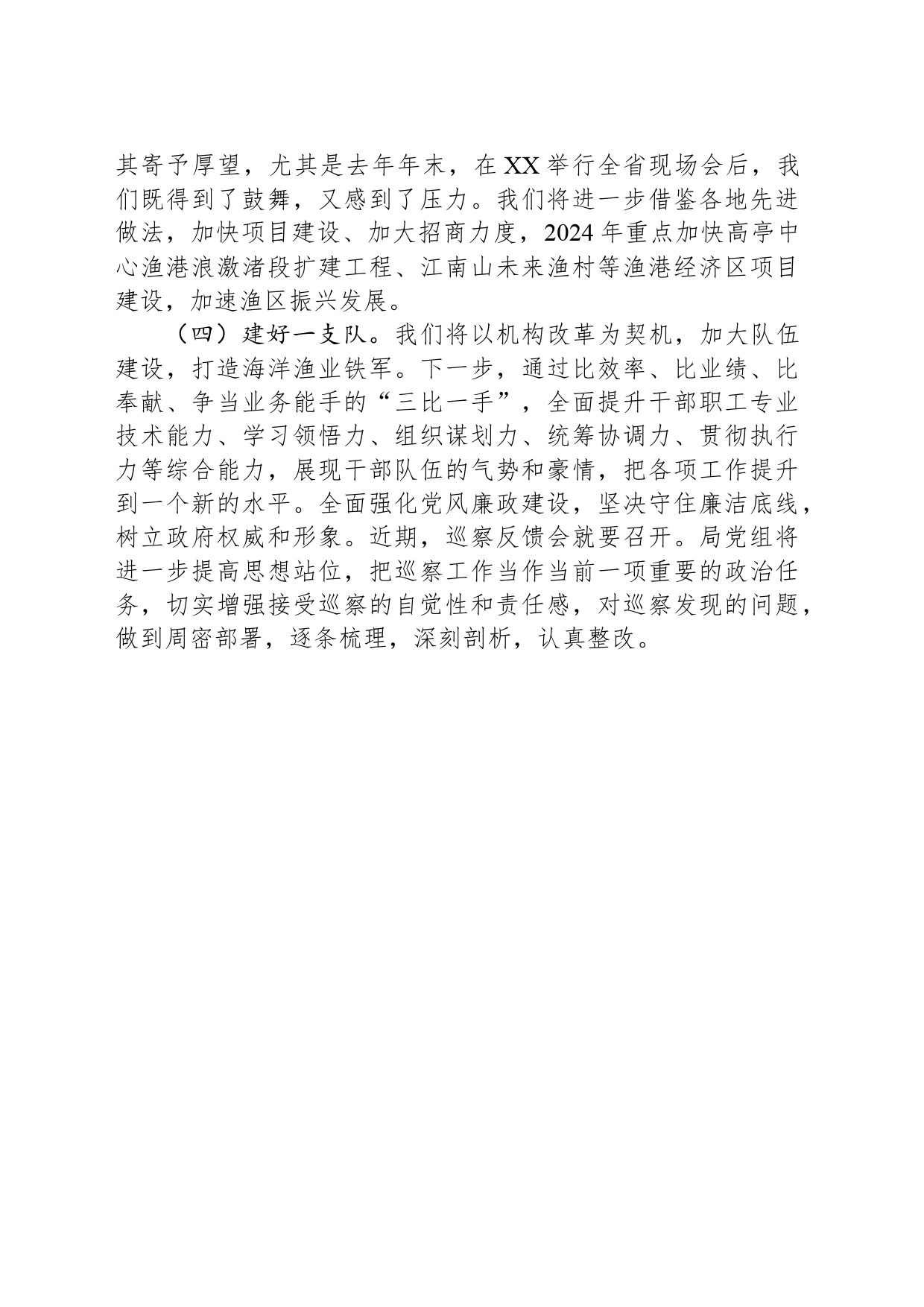 县海洋经济发展局2024年工作计划_第2页