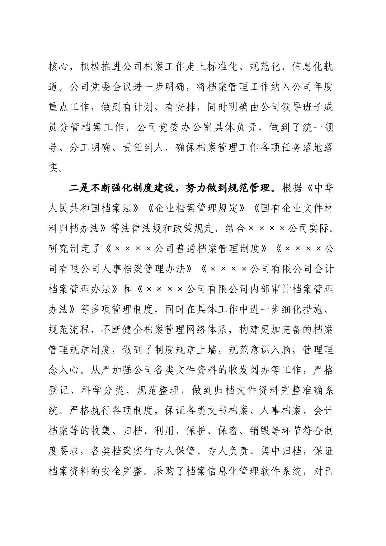 公司档案管理情况报告_第2页