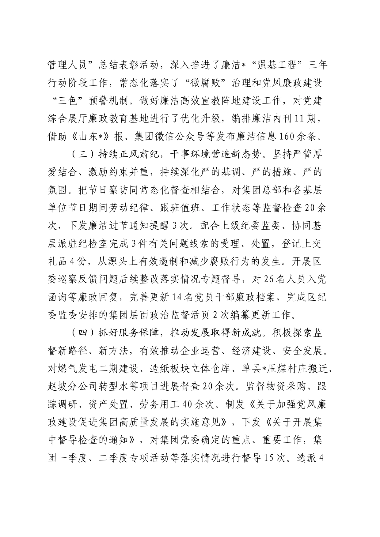 公司纪委2024年上半年工作总结2200字_第2页