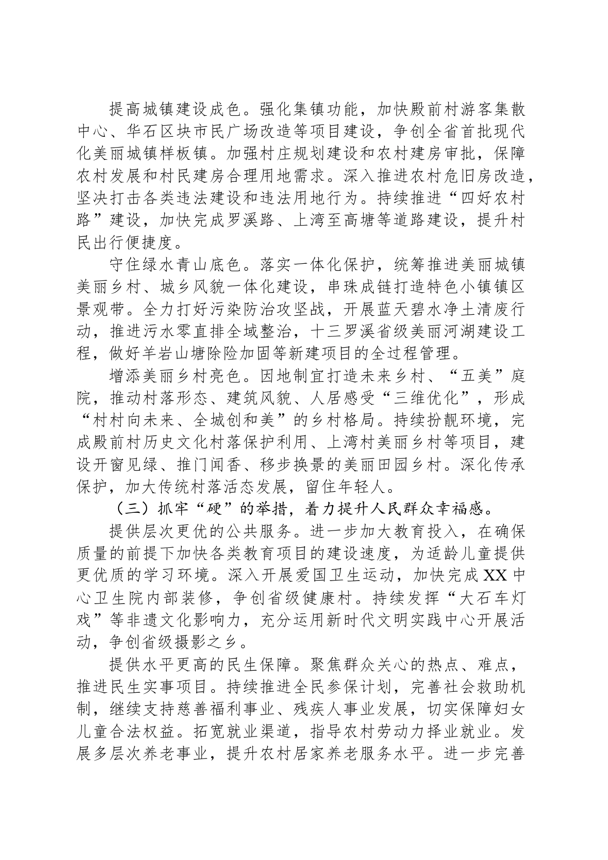 XX镇2024年工作计划 (3)_第2页