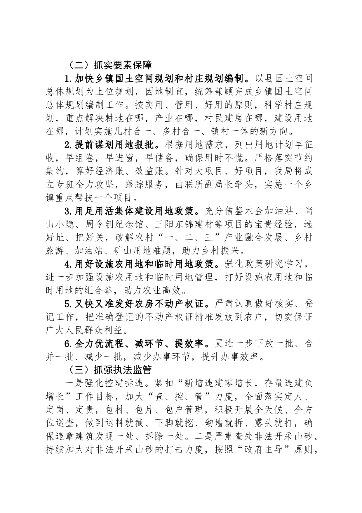 县自然资源局2024年工作计划_第2页