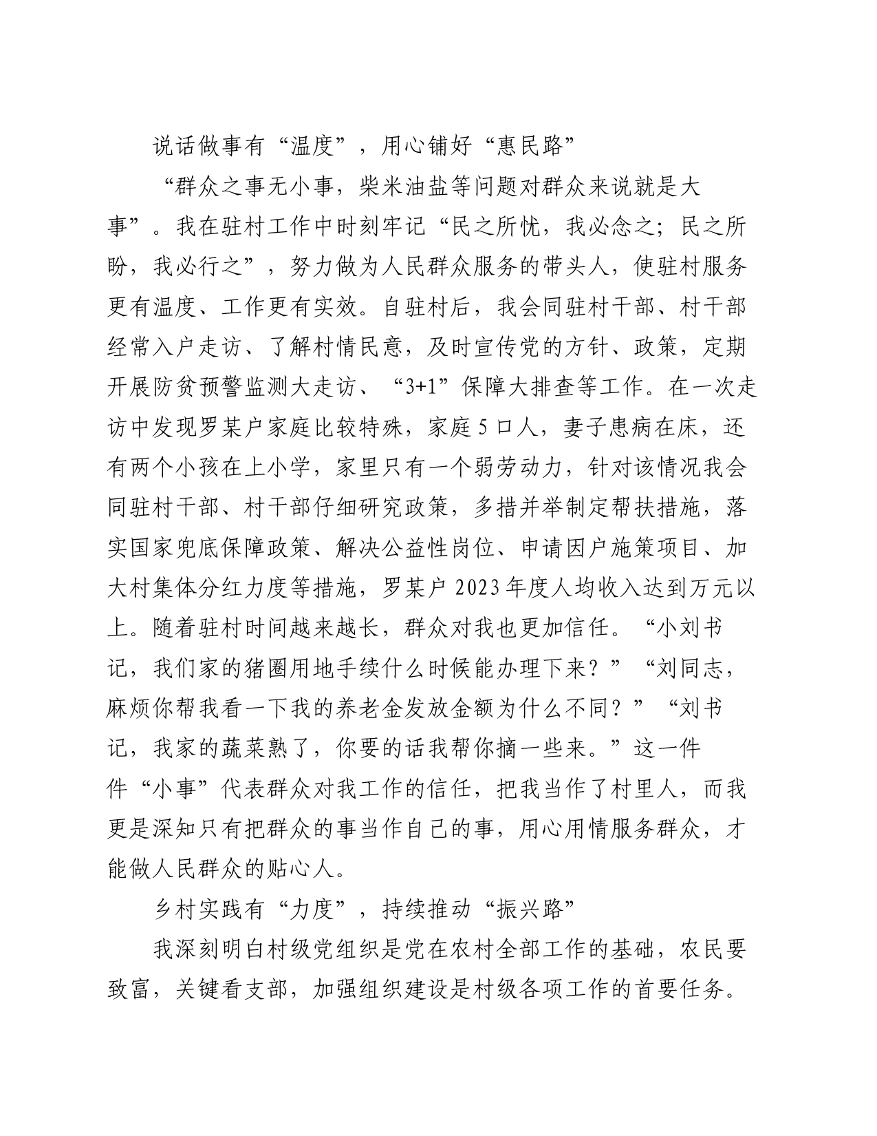 县自然资源局派驻干部驻村工作感悟（心得体会）_第2页