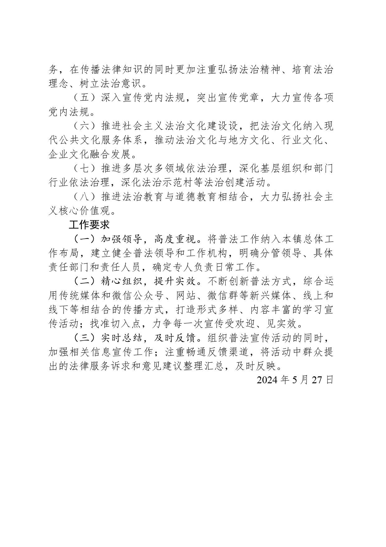 XX镇2024年度普法工作计划_第2页