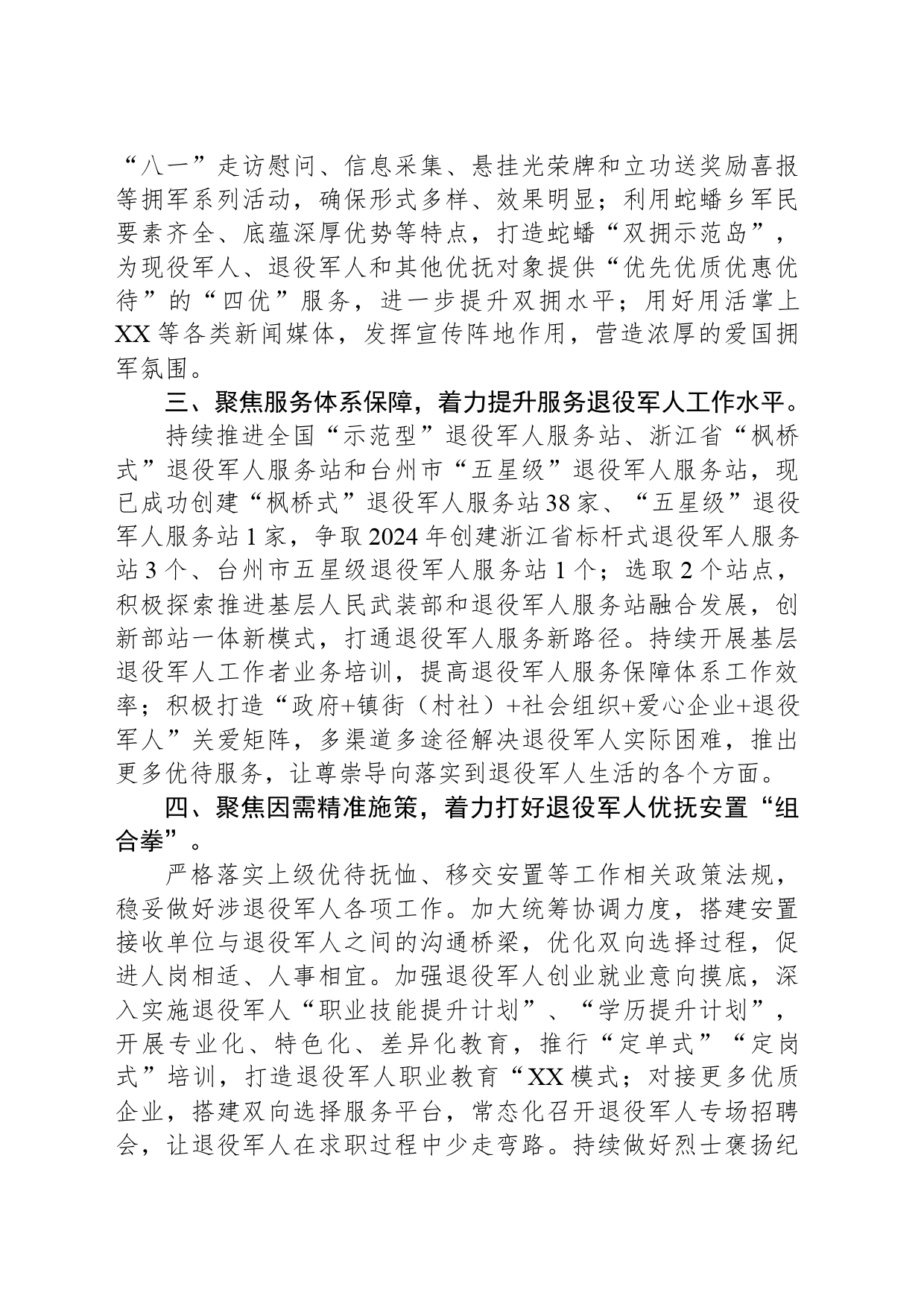 县退役军人事务局2024年工作计划_第2页