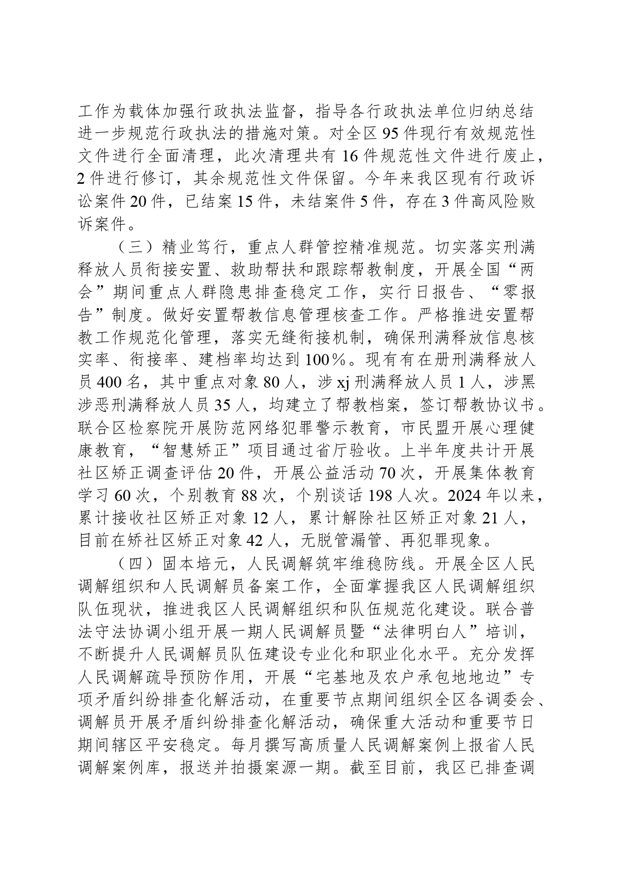 司法局2024年上半年工作总结及下一步工作计划_第2页