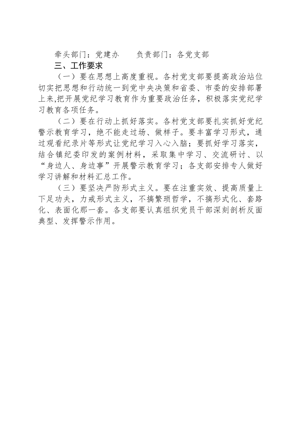 XX镇纪律警示教育学习工作方案_第2页