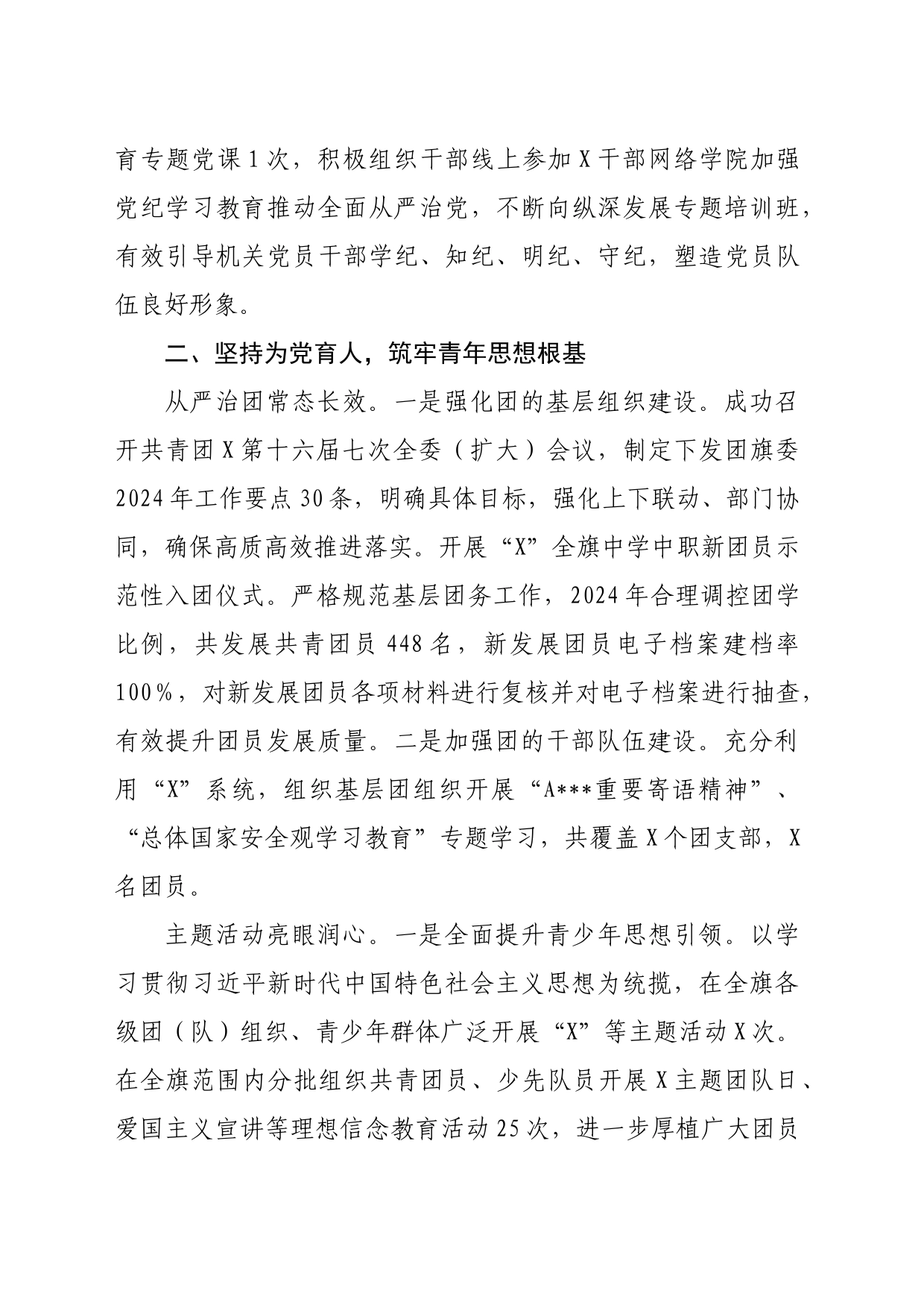 共青团2024年上半年工作总结（2985字）_第2页