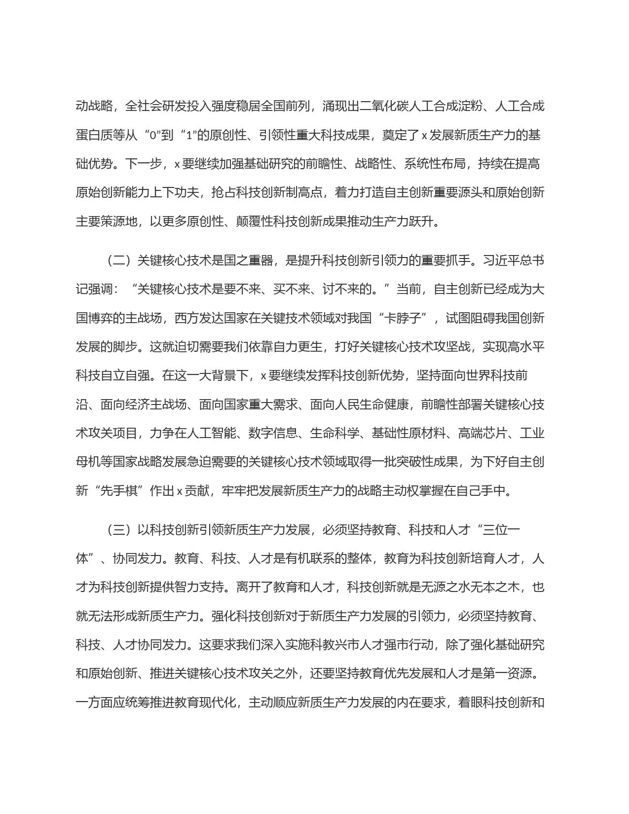 善作善成,加快发展新质生产力_第2页