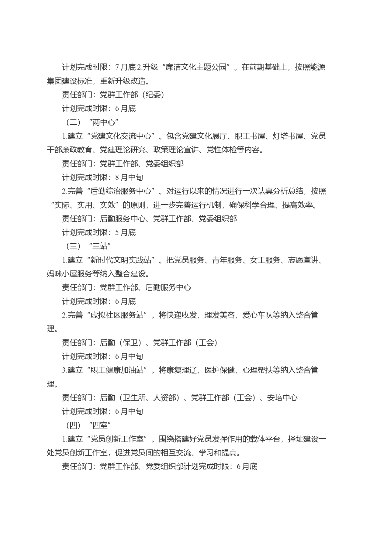 x公司关于建设＂新时代文明实践中心及党建创新实践基地＂建设的实施方案_第2页