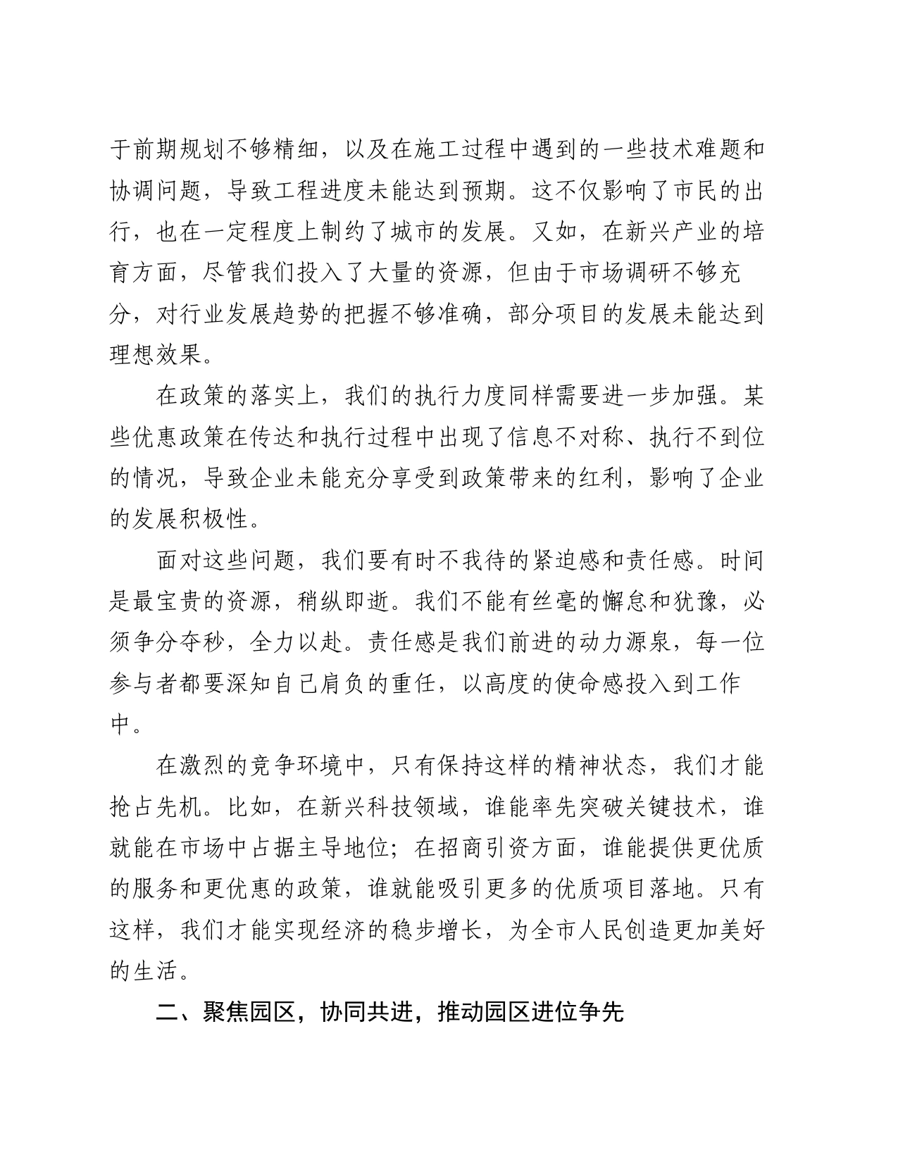 在 2024 年上半年经济运行形势分析会上的讲话_第2页