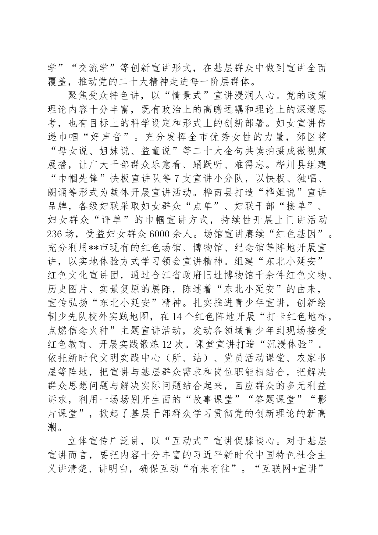 在2024年上半年全省基层理论宣讲工作观摩推进会上的交流发言_第2页