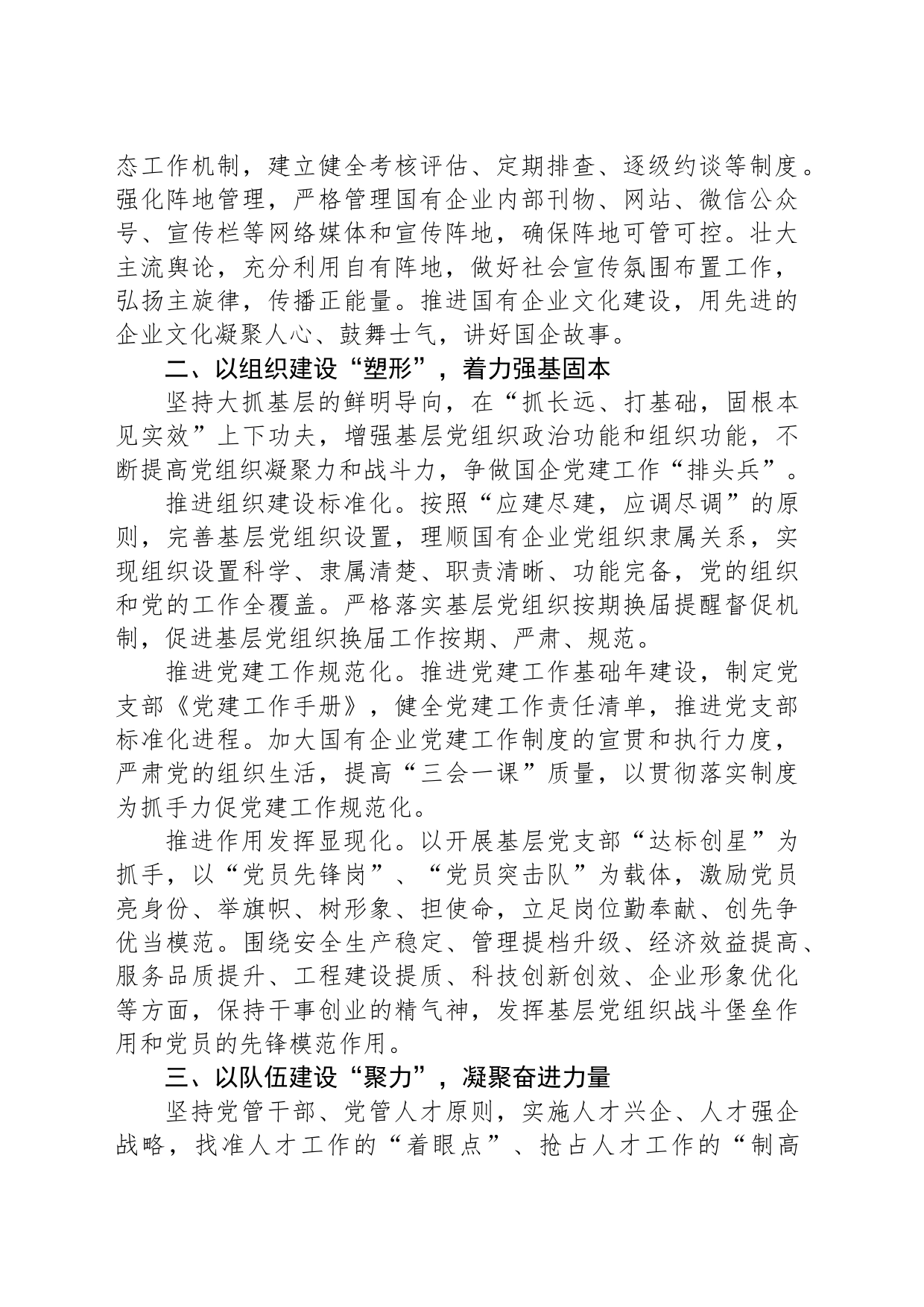 关于党的建设的重要思想经验交流：坚持党的全面领导牢记初心践行使命_第2页