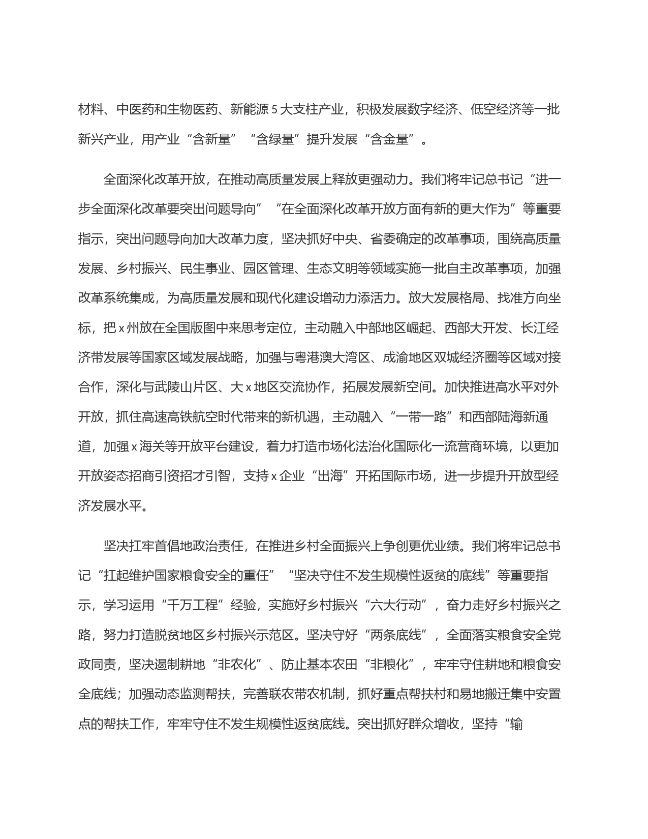 在2024年上半年全省市(州)党委书记座谈会上的交流发言_第2页