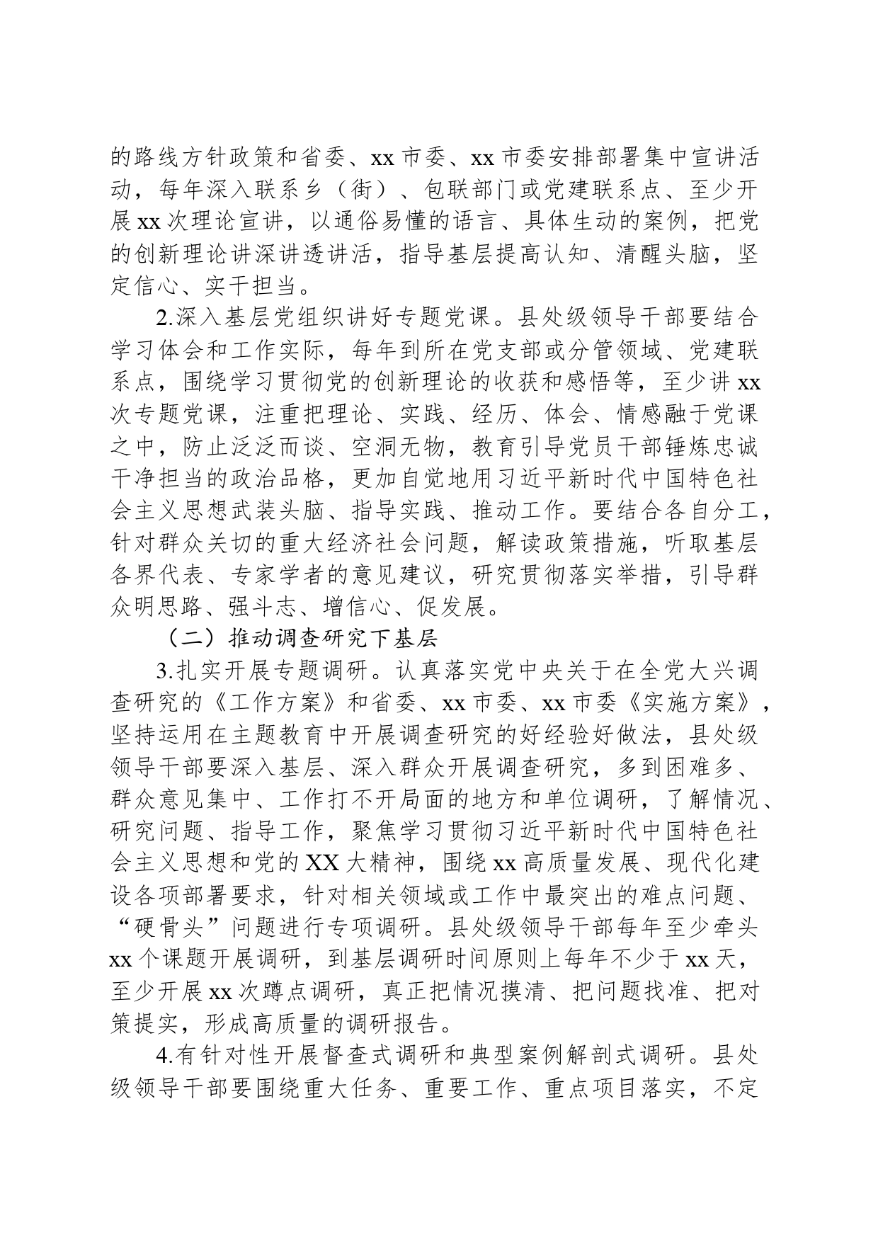 关于全市县处级领导干部深入贯彻落实“四下基层”制度的实施方案_第2页