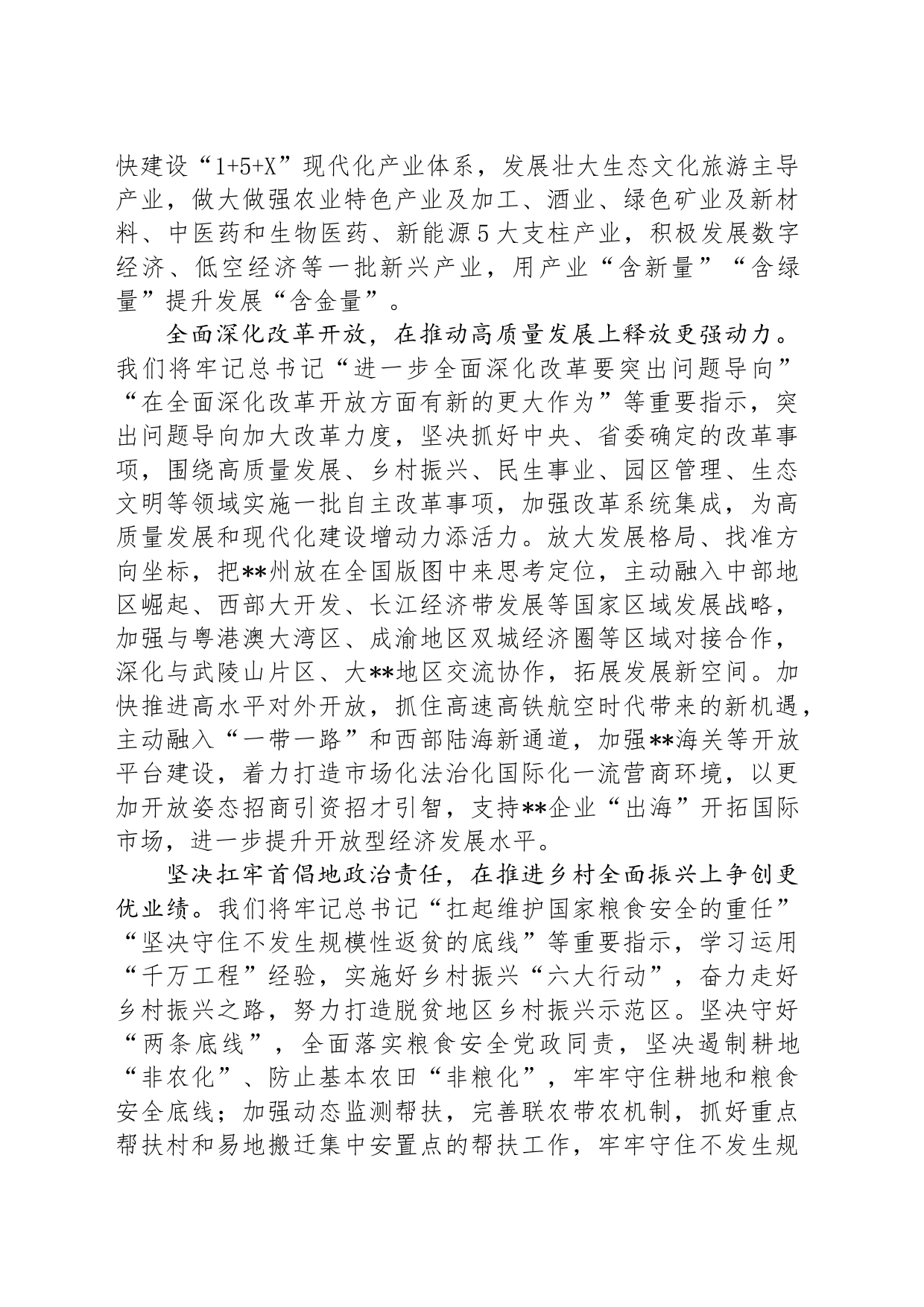 在2024年上半年全省市（州）党委书记座谈会上的交流发言_第2页