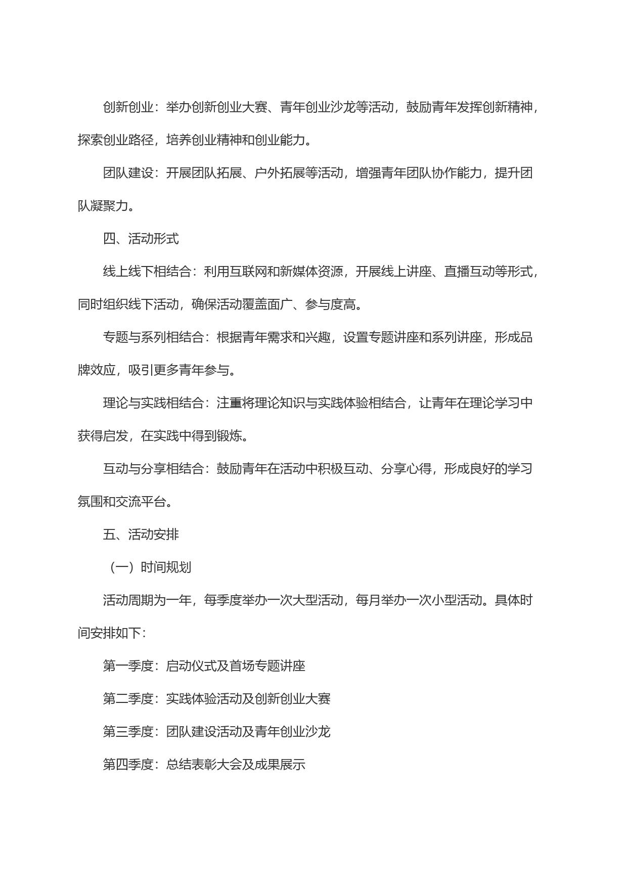 x街道＂青年大讲堂＂活动实施方案_第2页