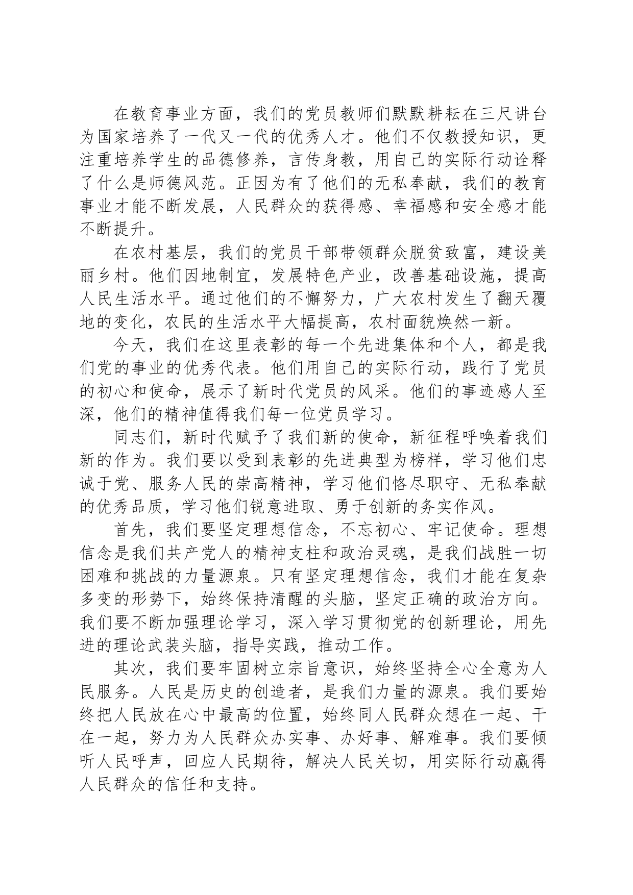 “七一”表彰大会上的讲话材料_第2页