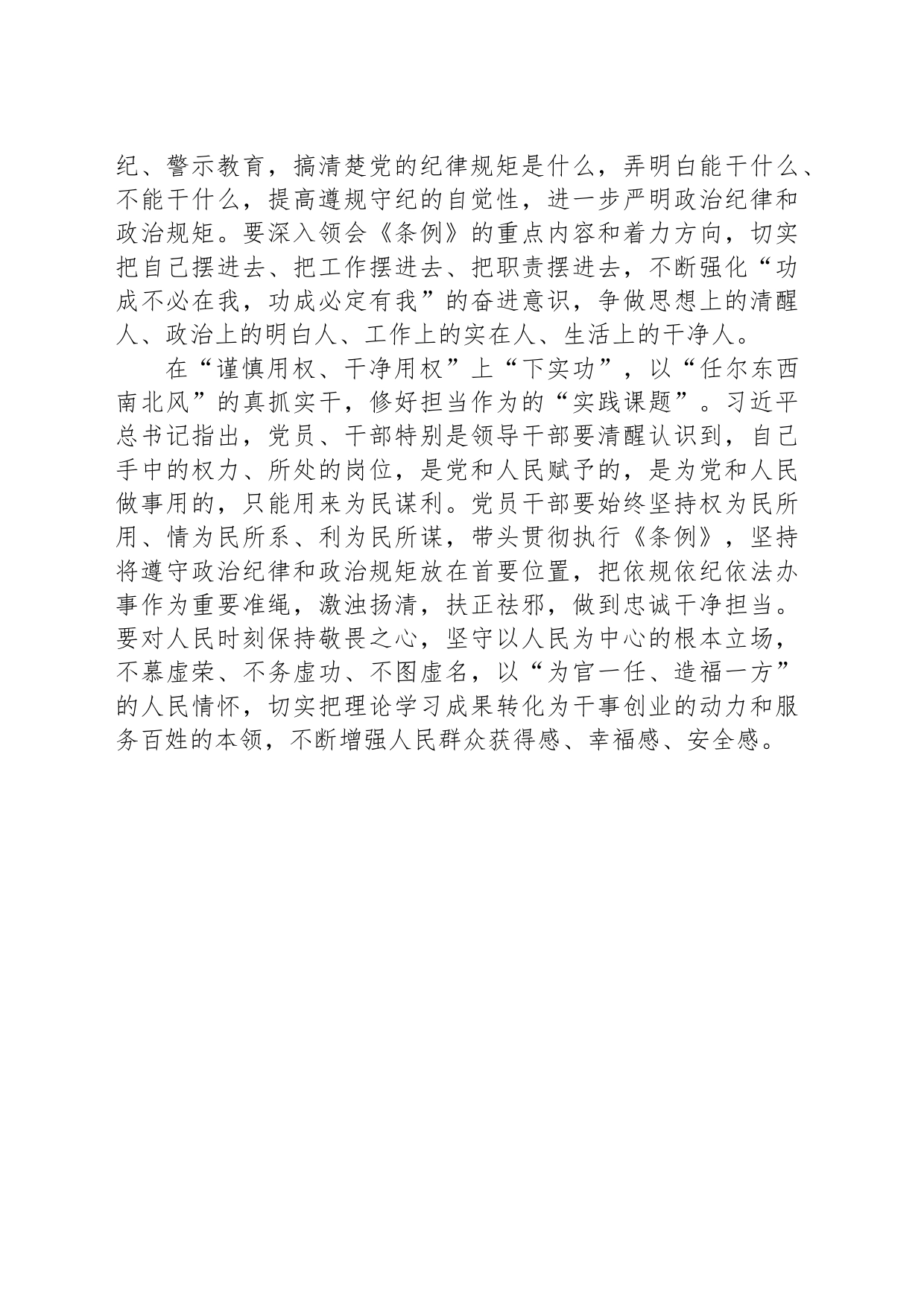 “三下功夫”修好纪律学习教育“课题”_第2页