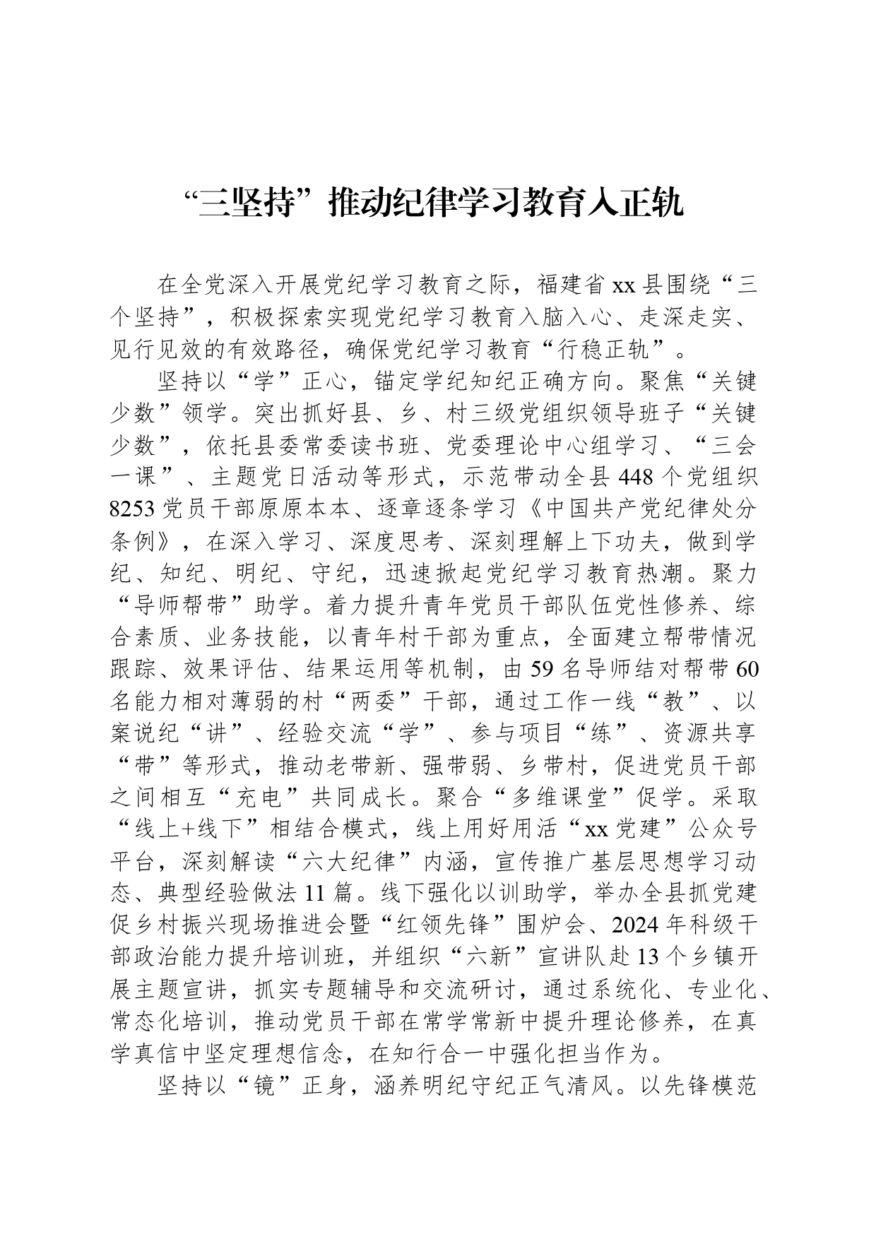 “三坚持”推动纪律学习教育入正轨_第1页