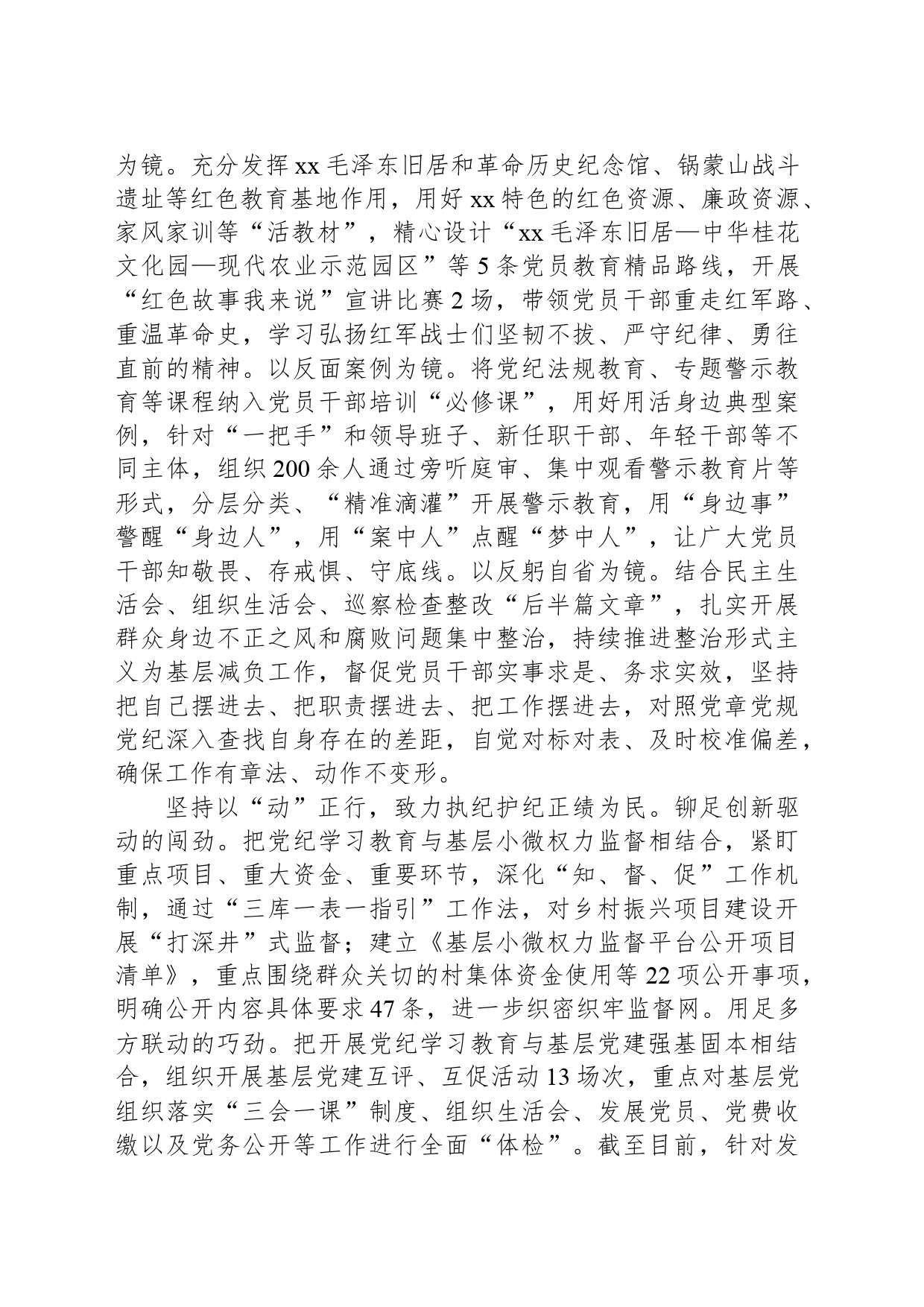 “三坚持”推动纪律学习教育入正轨_第2页