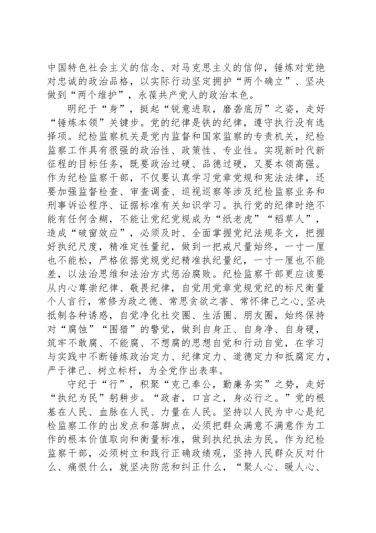 “三步同频”让纪律学习教育“时刻在线”_第2页