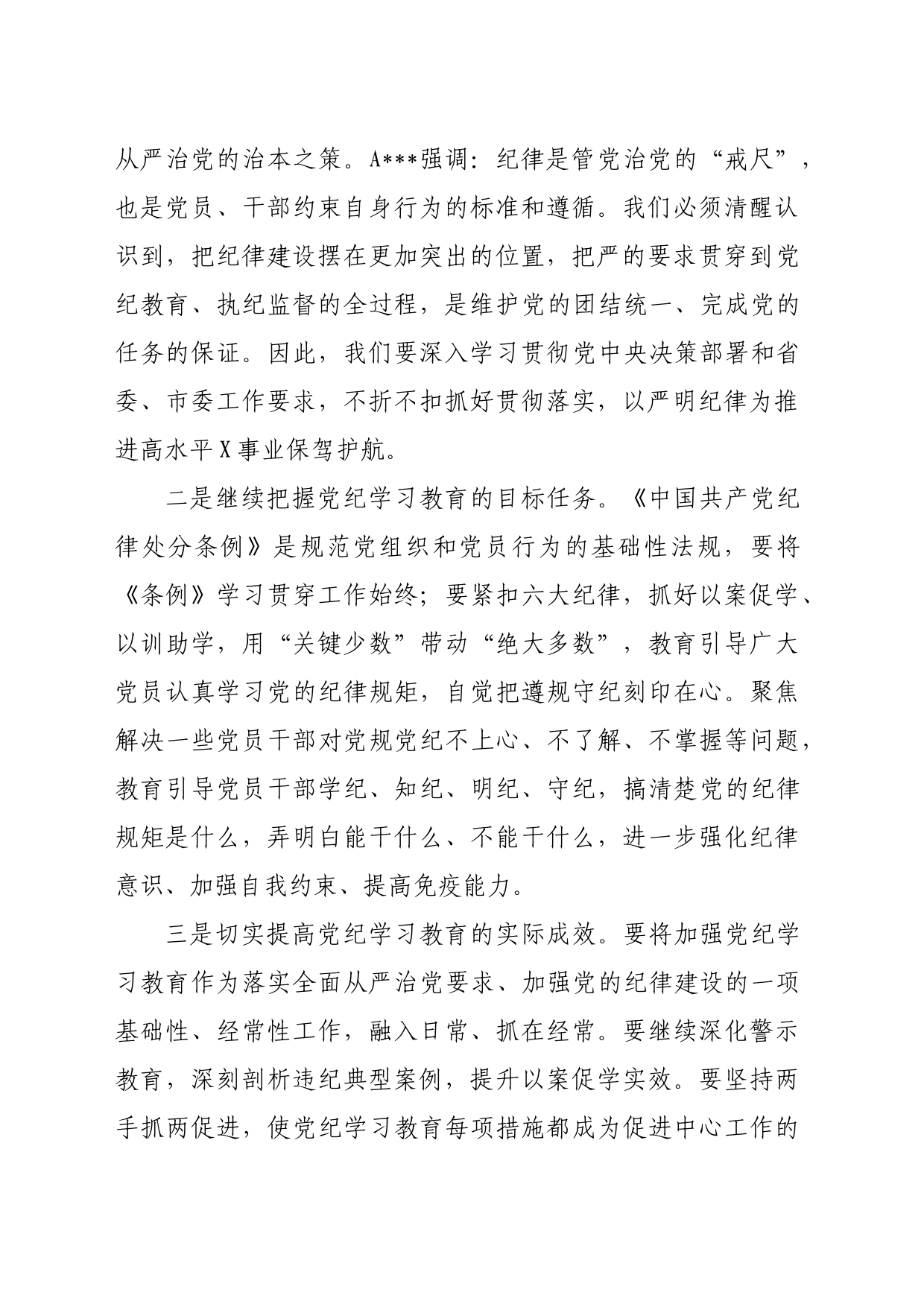 在2024年全局警示教育大会上的讲话提纲（2571字）_第2页