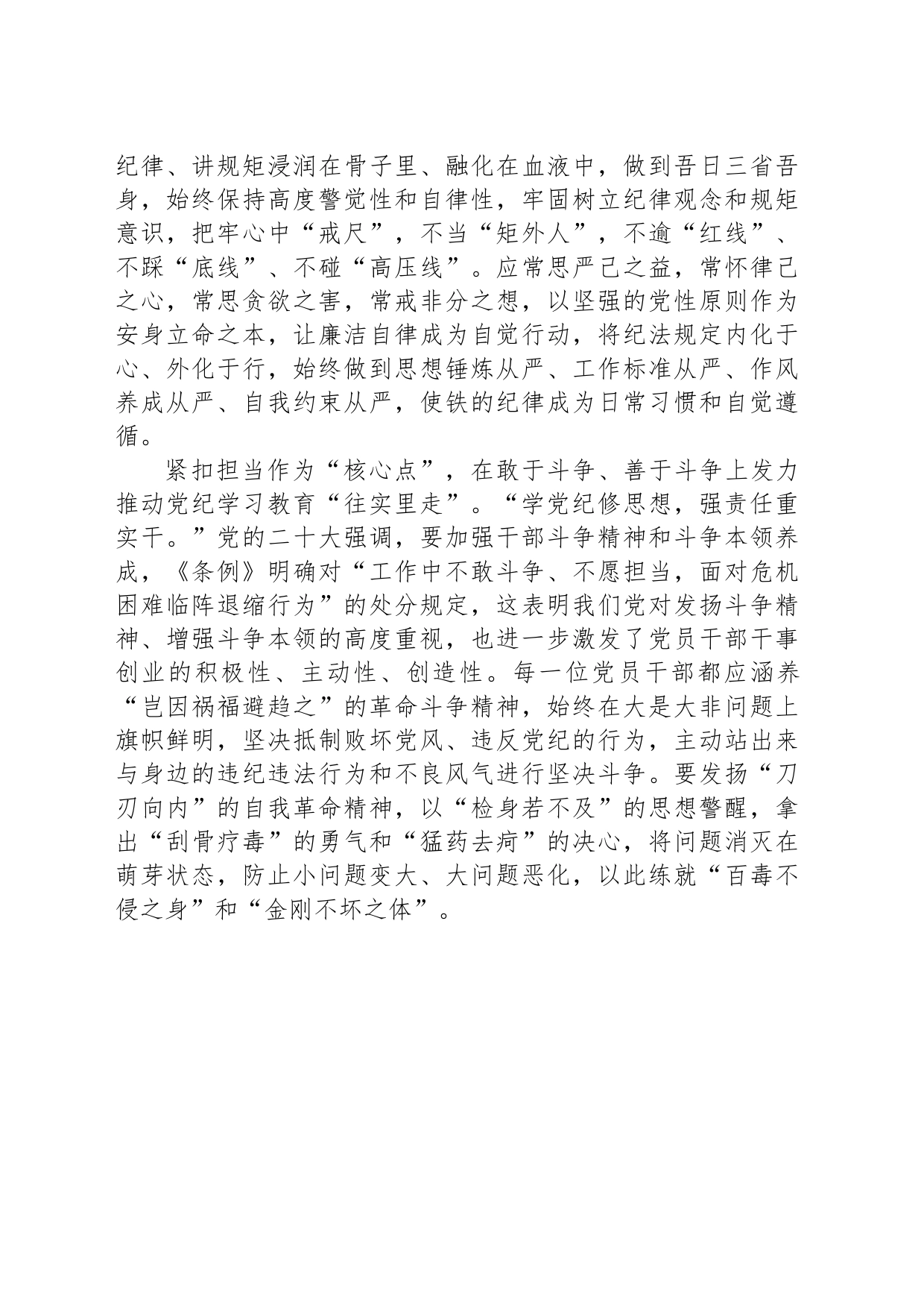 “三点”发力推动纪律学习教育“往里走”_第2页