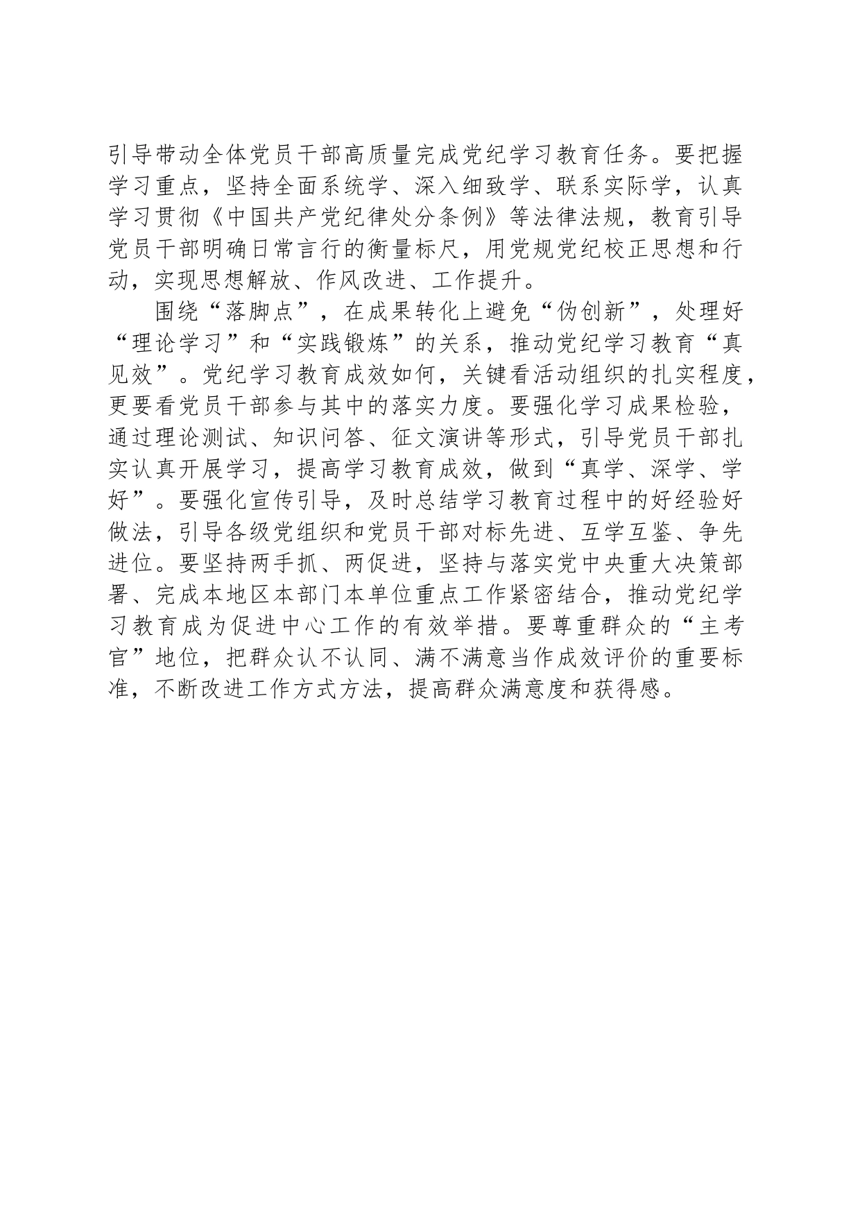 “三点齐发”提高纪律学习教育“含真量”_第2页