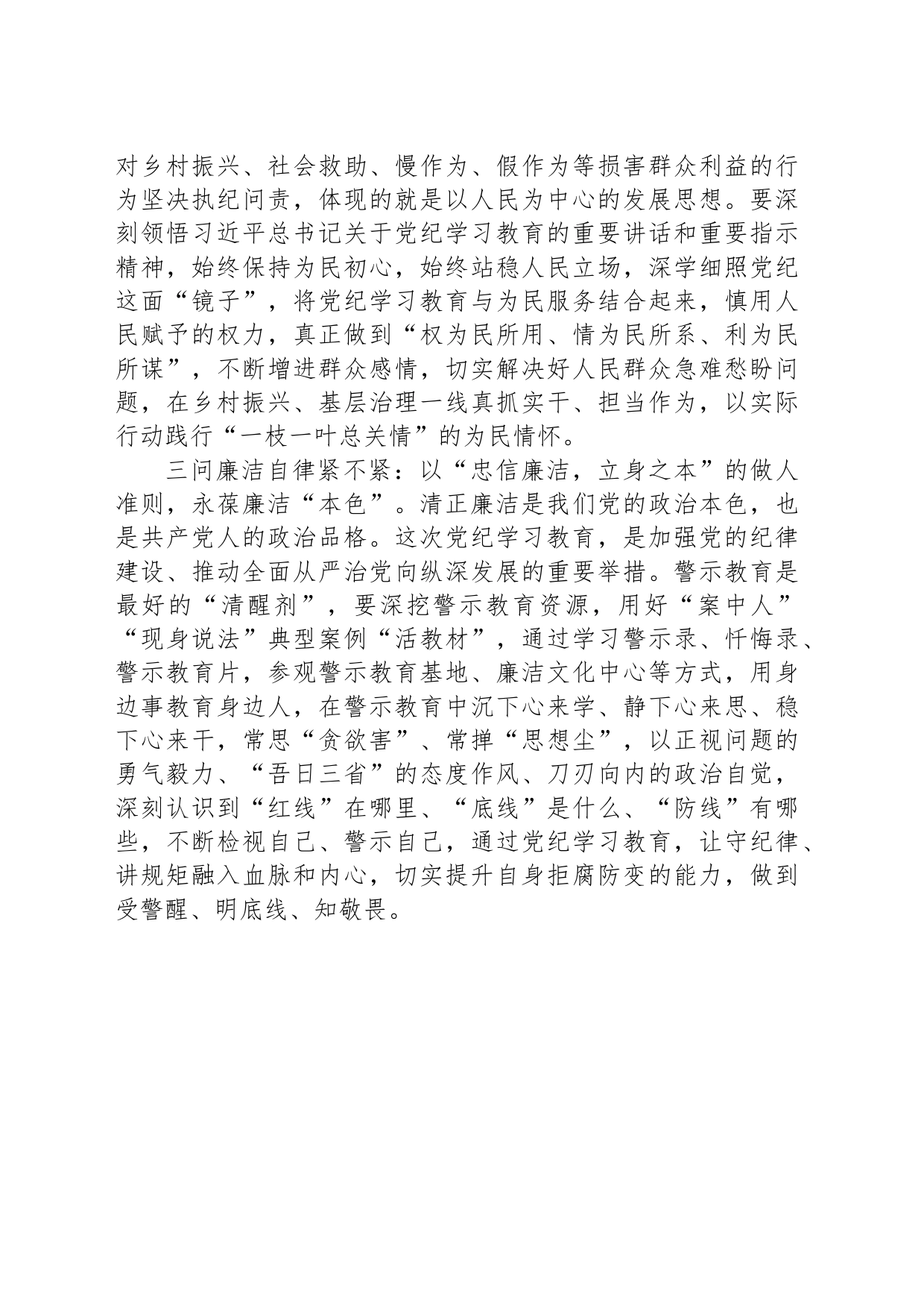 “三问三要”推动纪律学习教育“入心见行”_第2页