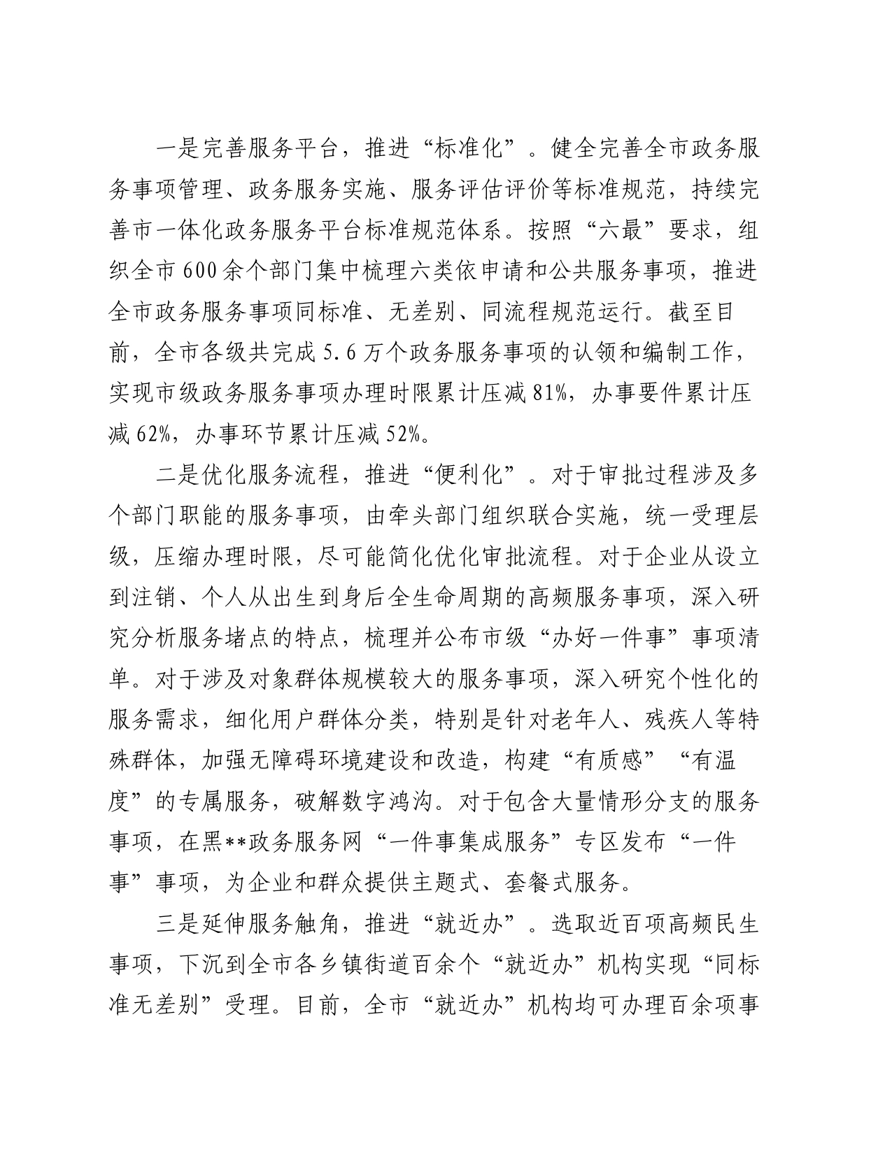 在2024年全省优化营商环境大会上的汇报发言_第2页