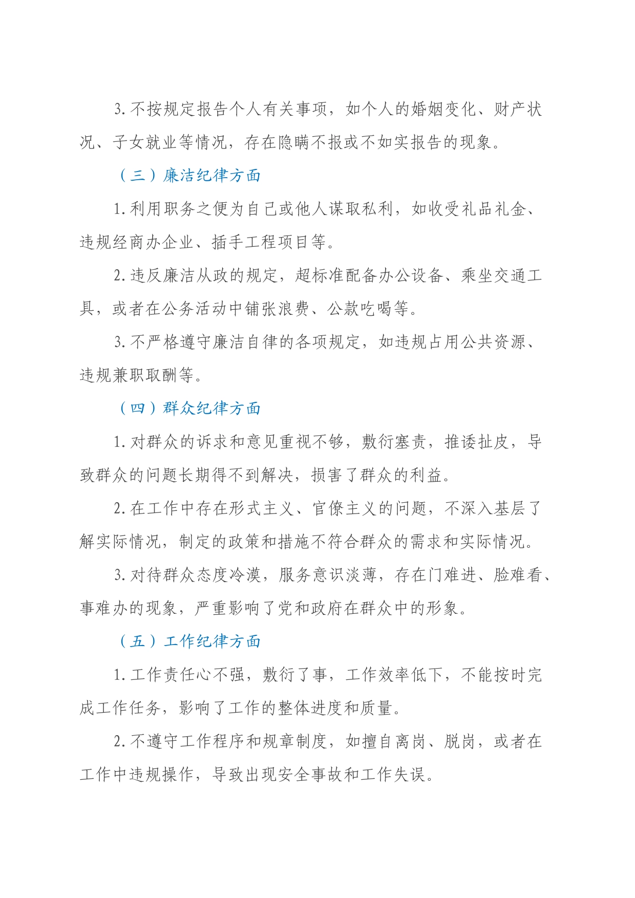 “六大纪律”存在的问题及整改措施（党纪学习教育民主生活会材料）_第2页