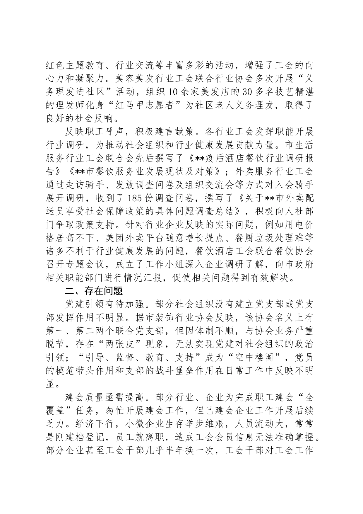 关于工会联系引导社会组织服务职工工作情况的调研报告_第2页