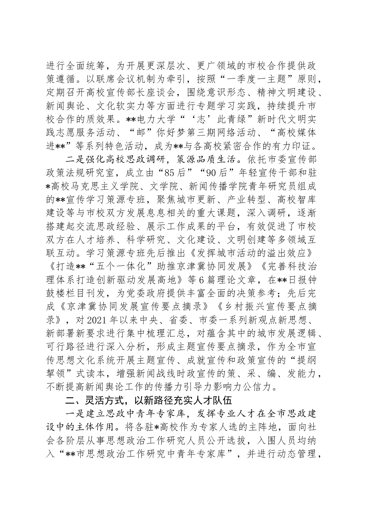 在2024年全省高校思想政治工作专题座谈会上的交流发言_第2页