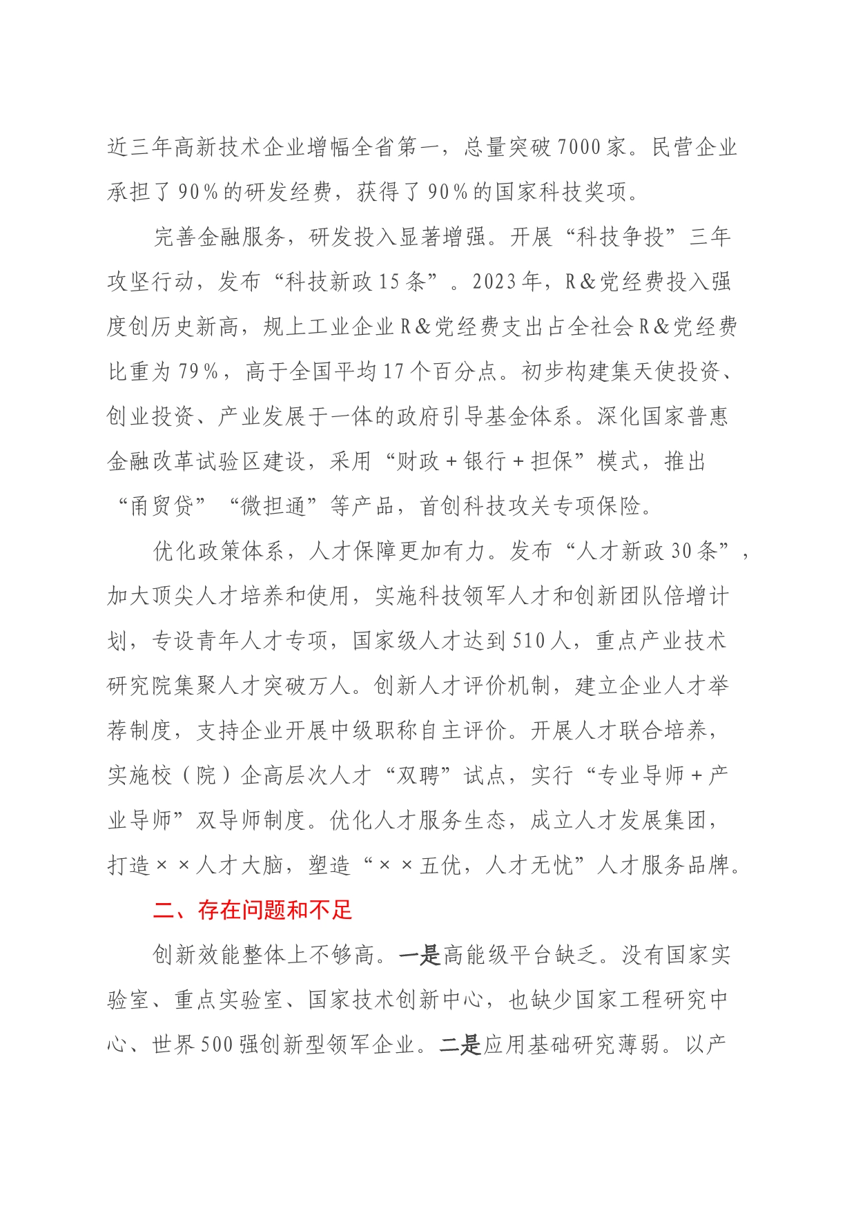 关于推进推进创新链产业链资金链人才链深度融合的调研与思考_第2页