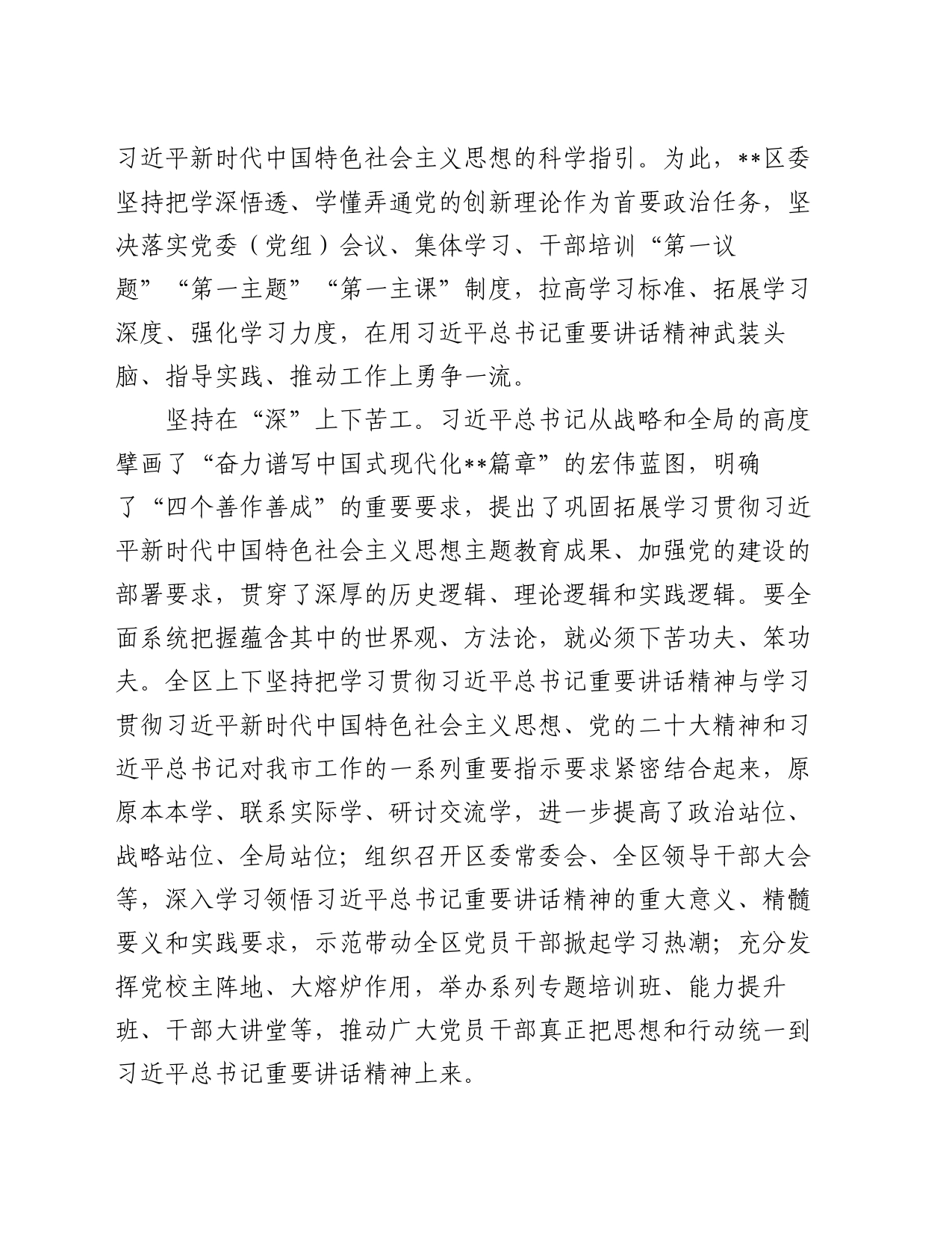 在2024年区委理论学习中心组第六次集体学习会上的研讨发言_第2页