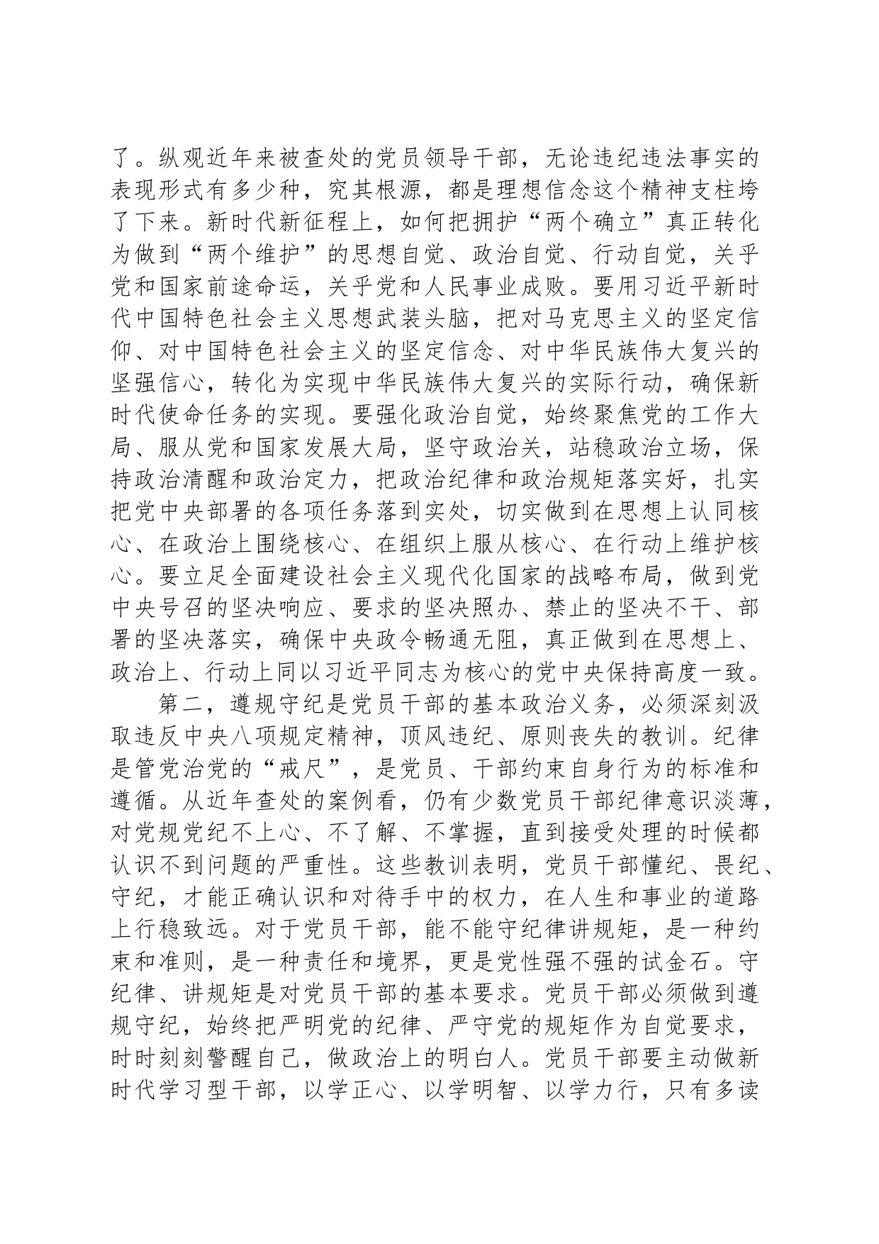 在2024年区直机关工委纪律学习教育警示教育会上的讲话提纲_第2页