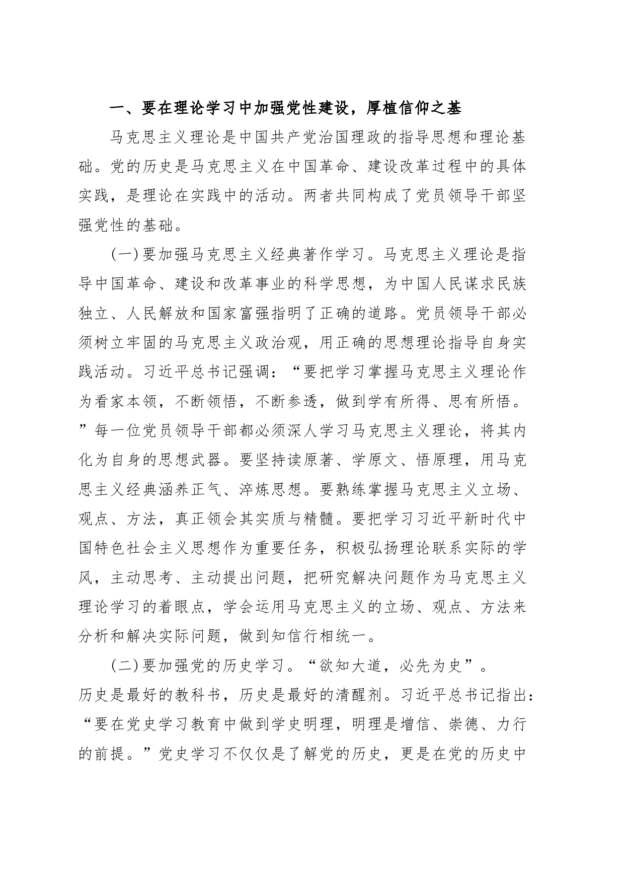 【专题党课】抓好党性党风党记建设推动全面从严治党取得新成效_第2页