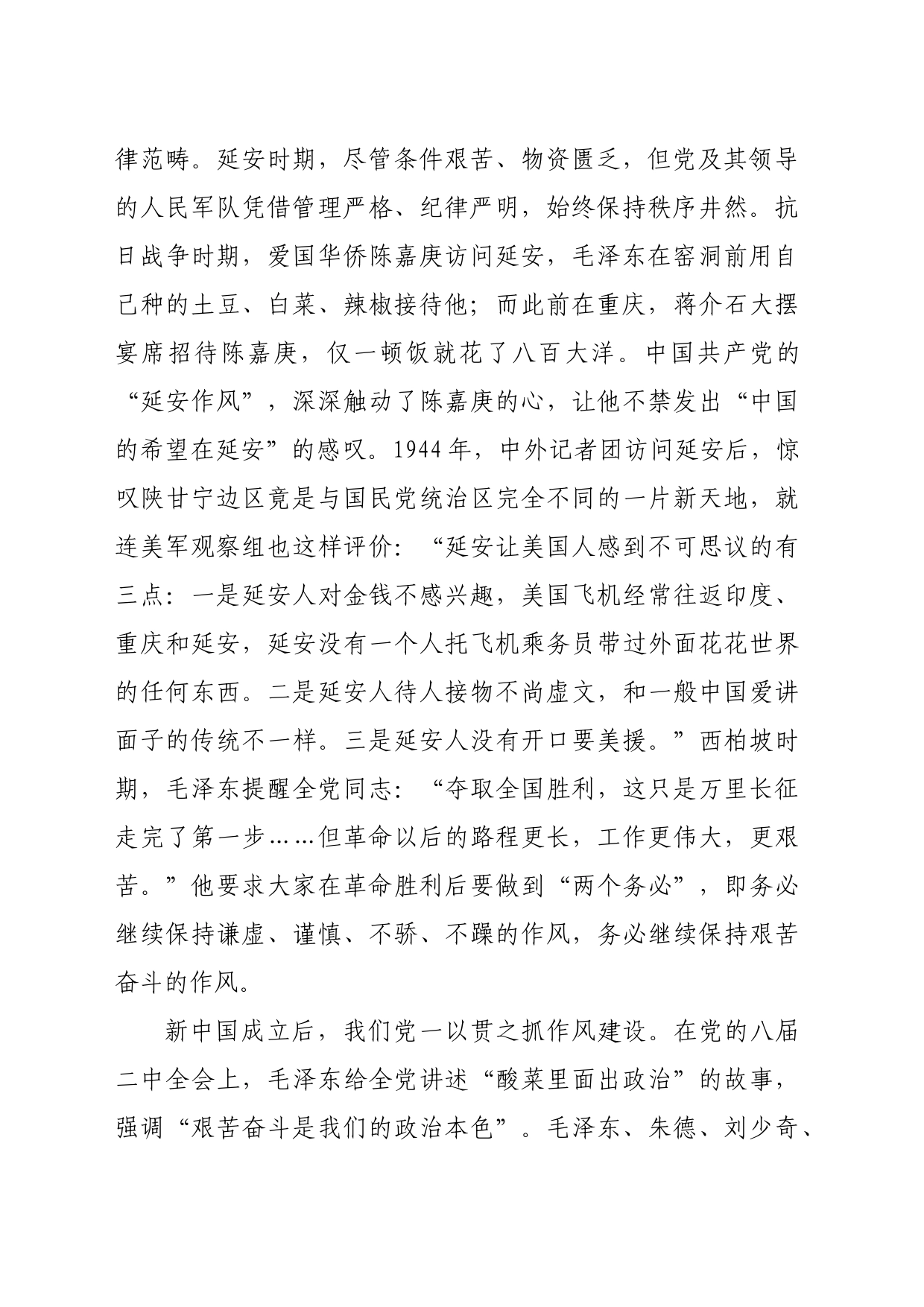 【党课讲稿】严守生活纪律 融入日常抓在经常_第2页