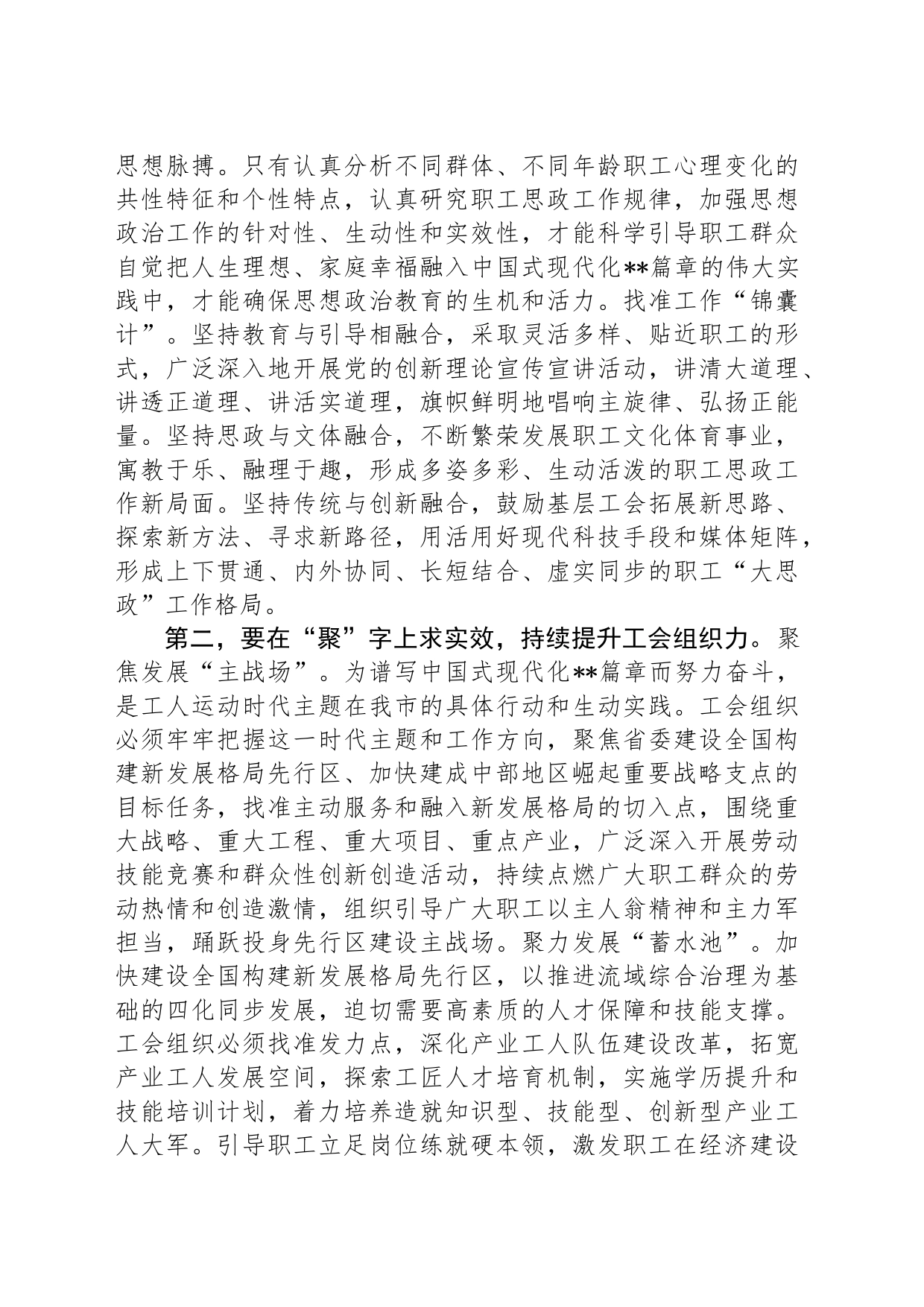 在2024年市政府与市总工会上半年联席会议上的讲话_第2页