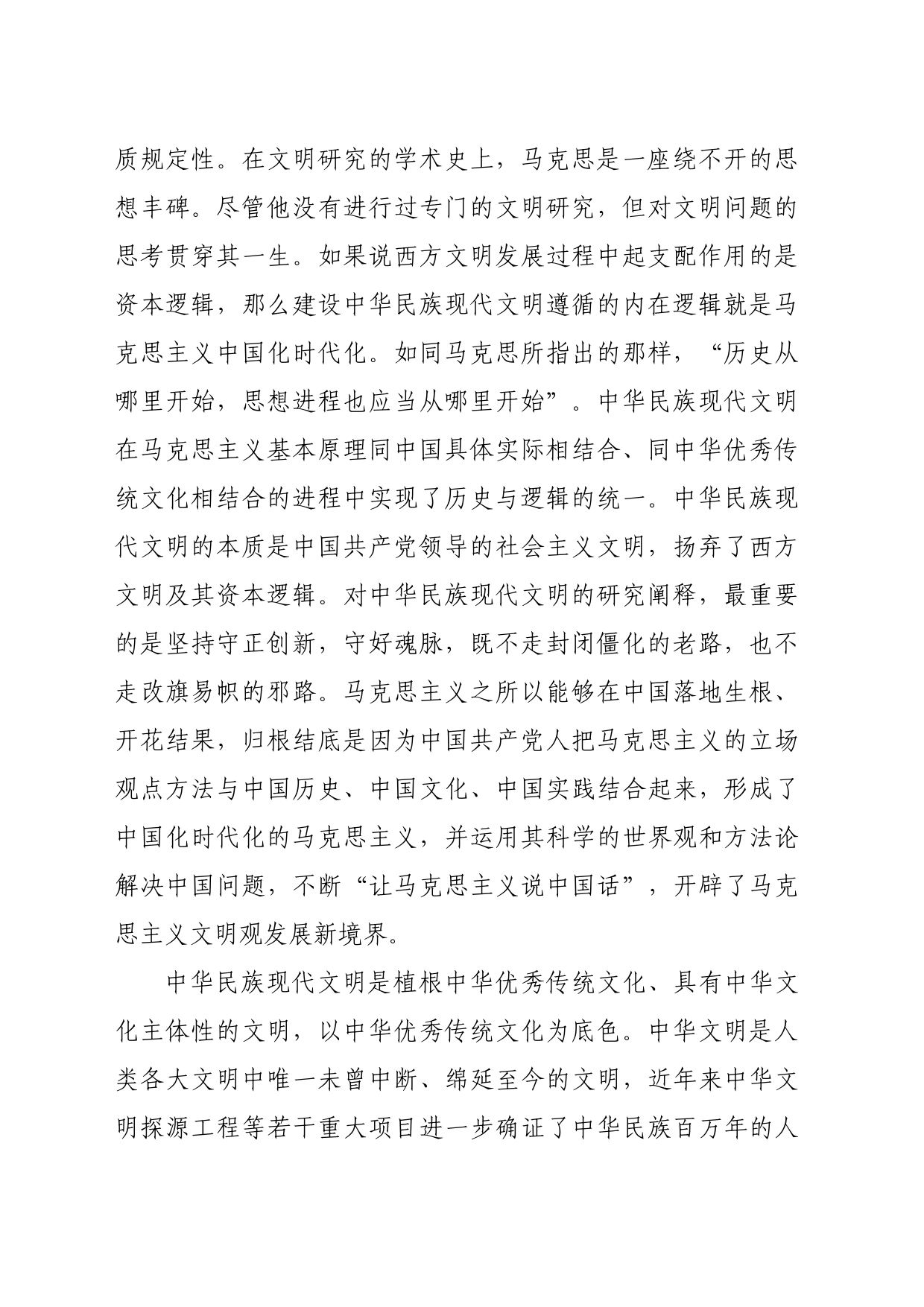 【党课讲稿】中华民族现代文明的内涵与意义_第2页